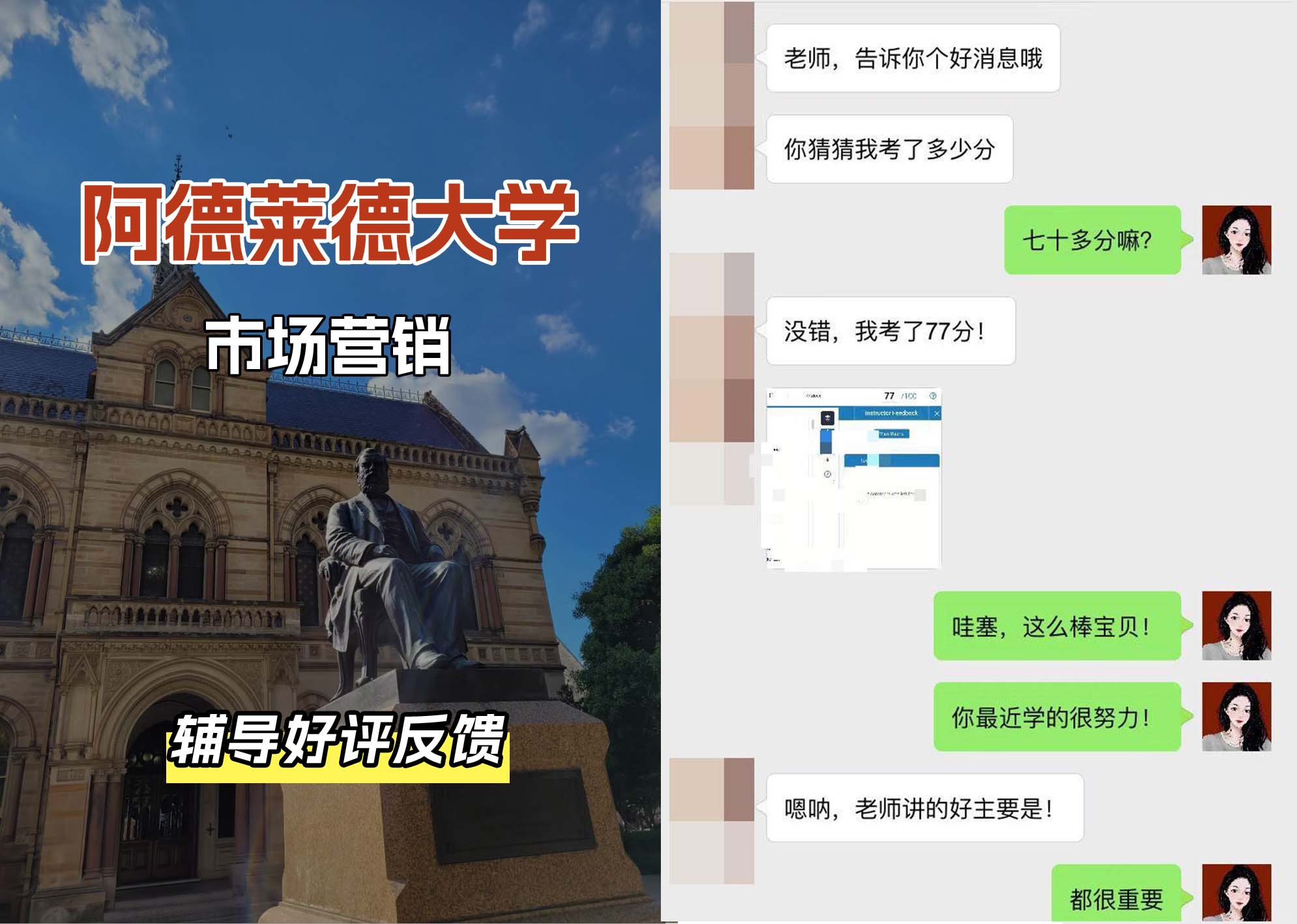 ADELAIDE阿大市场营销辅导好评反馈