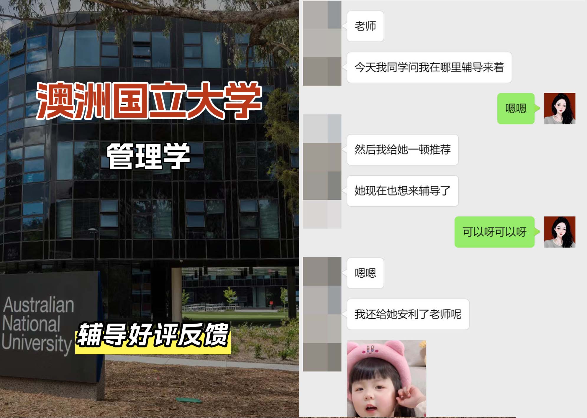 ANU澳洲国立大学管理学辅导好评反馈