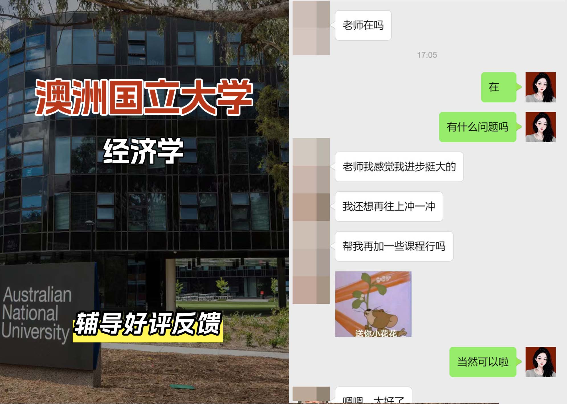 ANU澳洲国立大学经济学辅导好评反馈