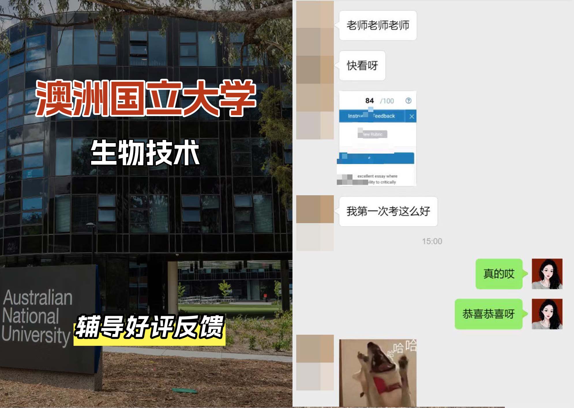 ANU澳洲国立大学生物技术辅导好评反馈
