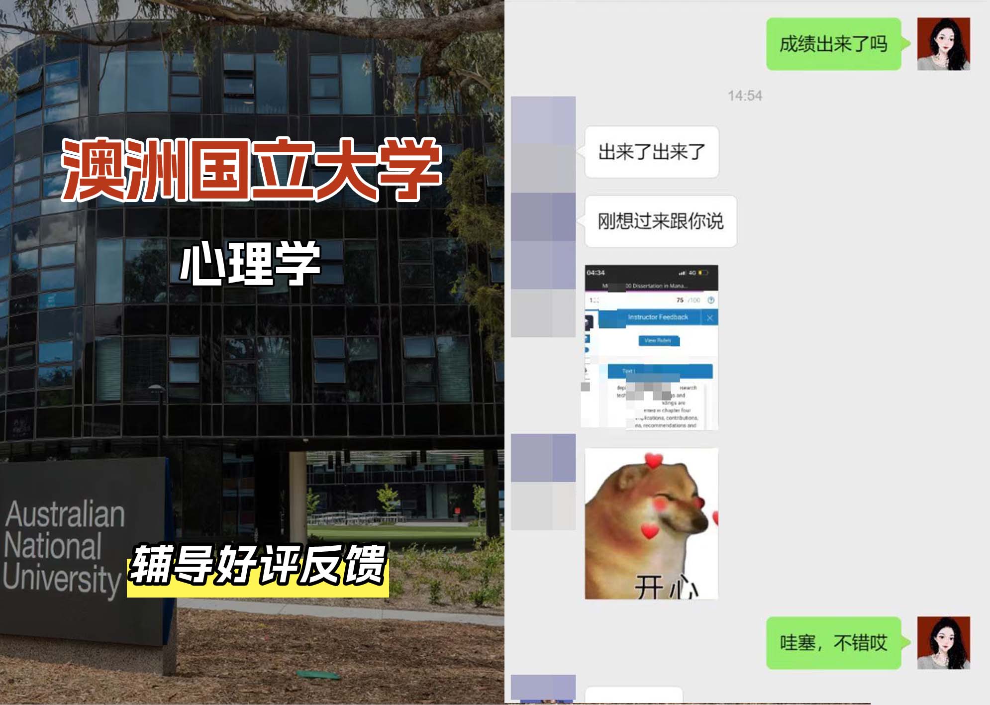 ANU澳洲国立大学心理学辅导好评反馈