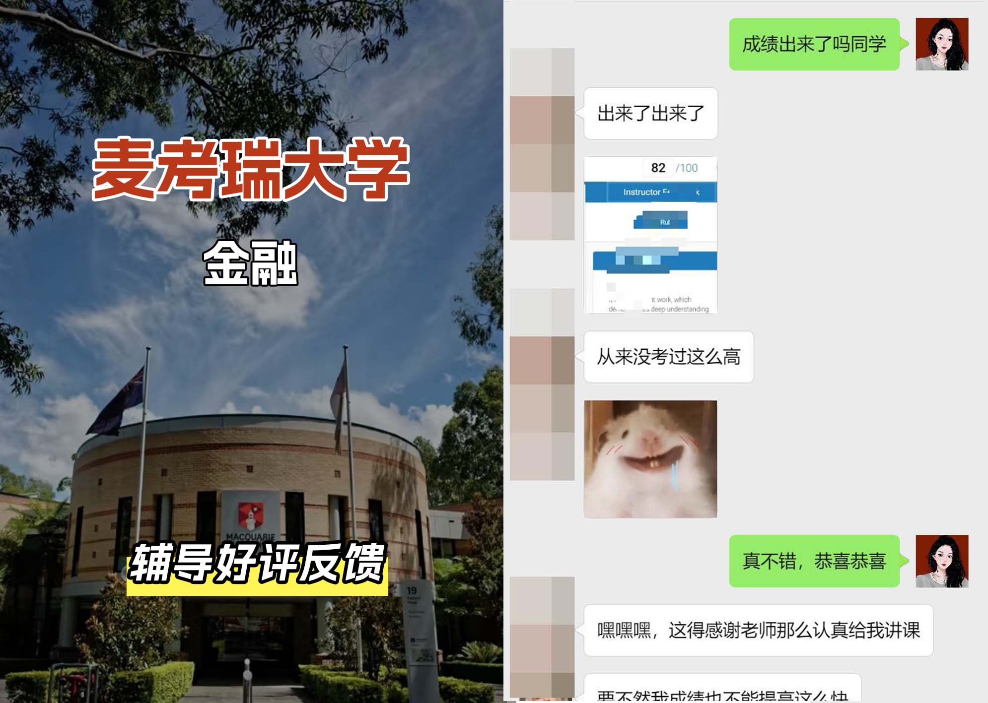 麦考瑞大学MQU金融辅导好评反馈