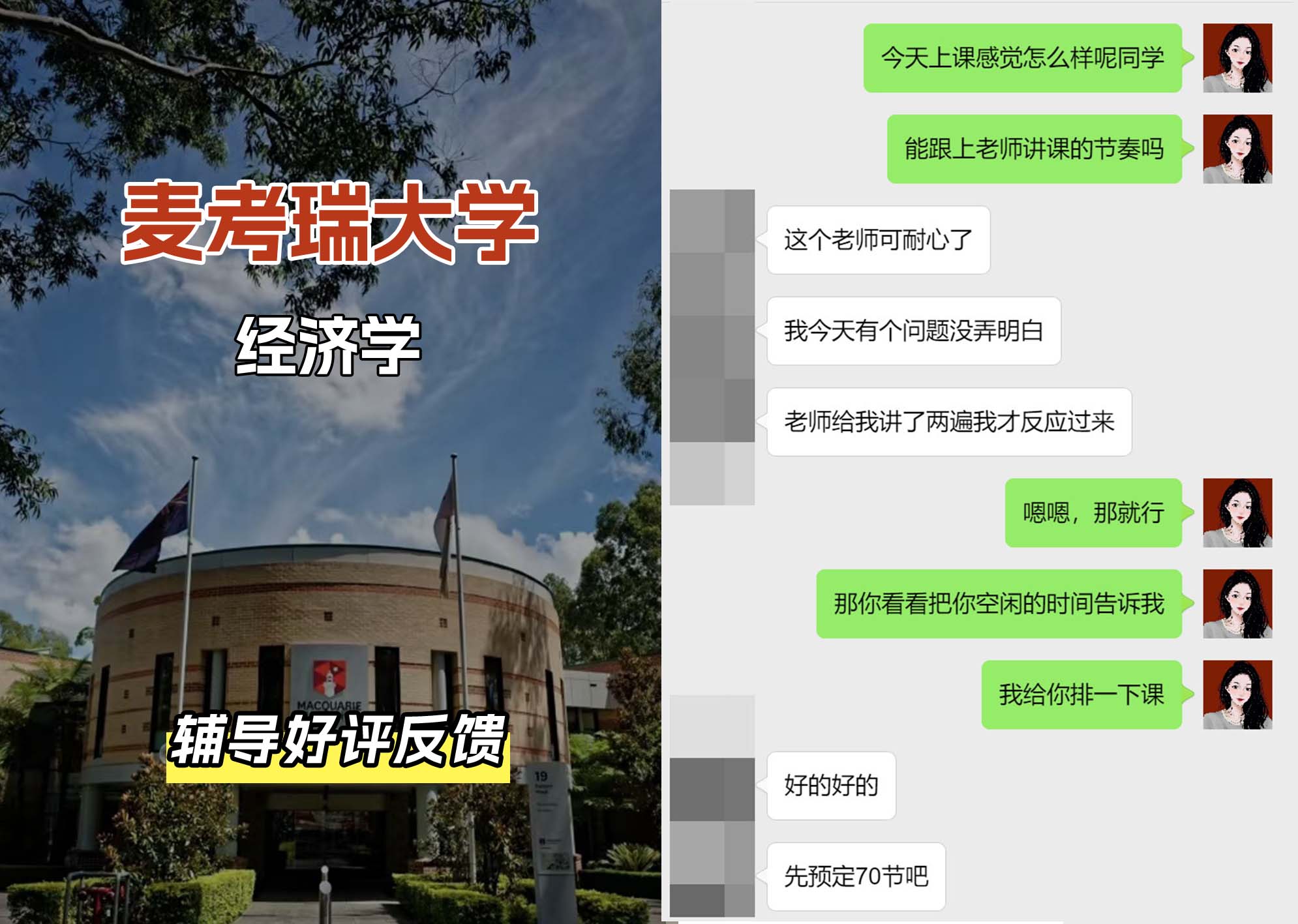 麦考瑞大学MQU经济学辅导好评反馈