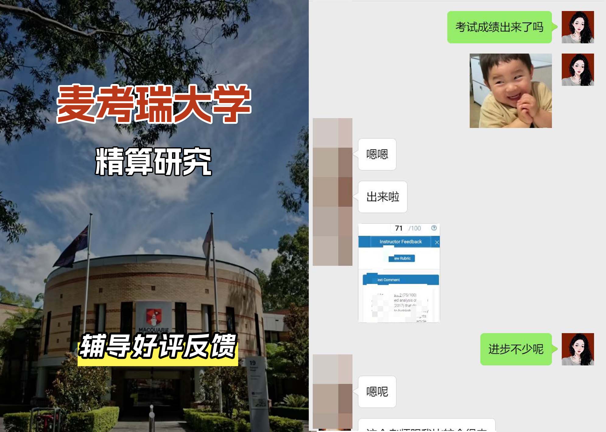 麦考瑞大学MQU精算研究辅导好评反馈