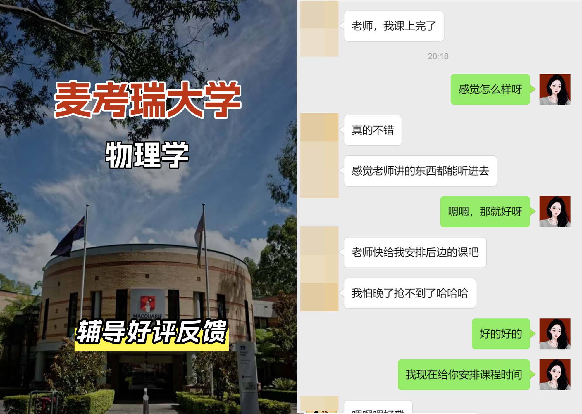 麦考瑞大学MQU物理学辅导好评反馈