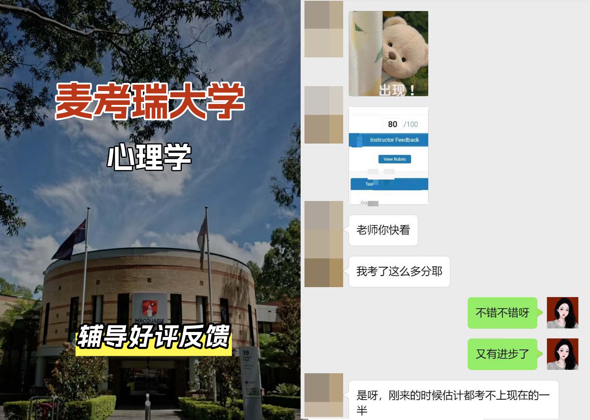 麦考瑞大学MQU心理学辅导好评反馈
