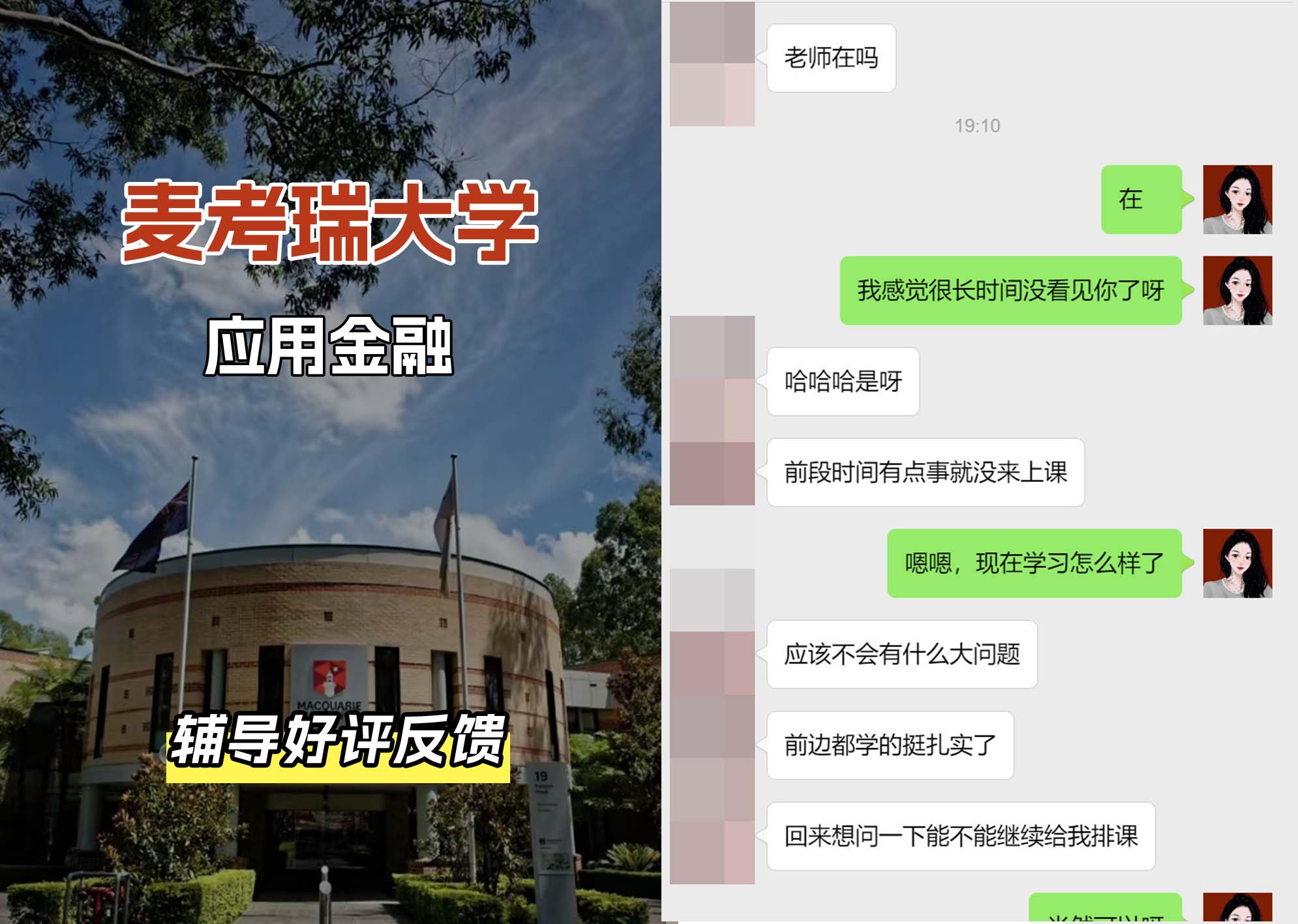 麦考瑞大学MQU应用金融辅导好评反馈