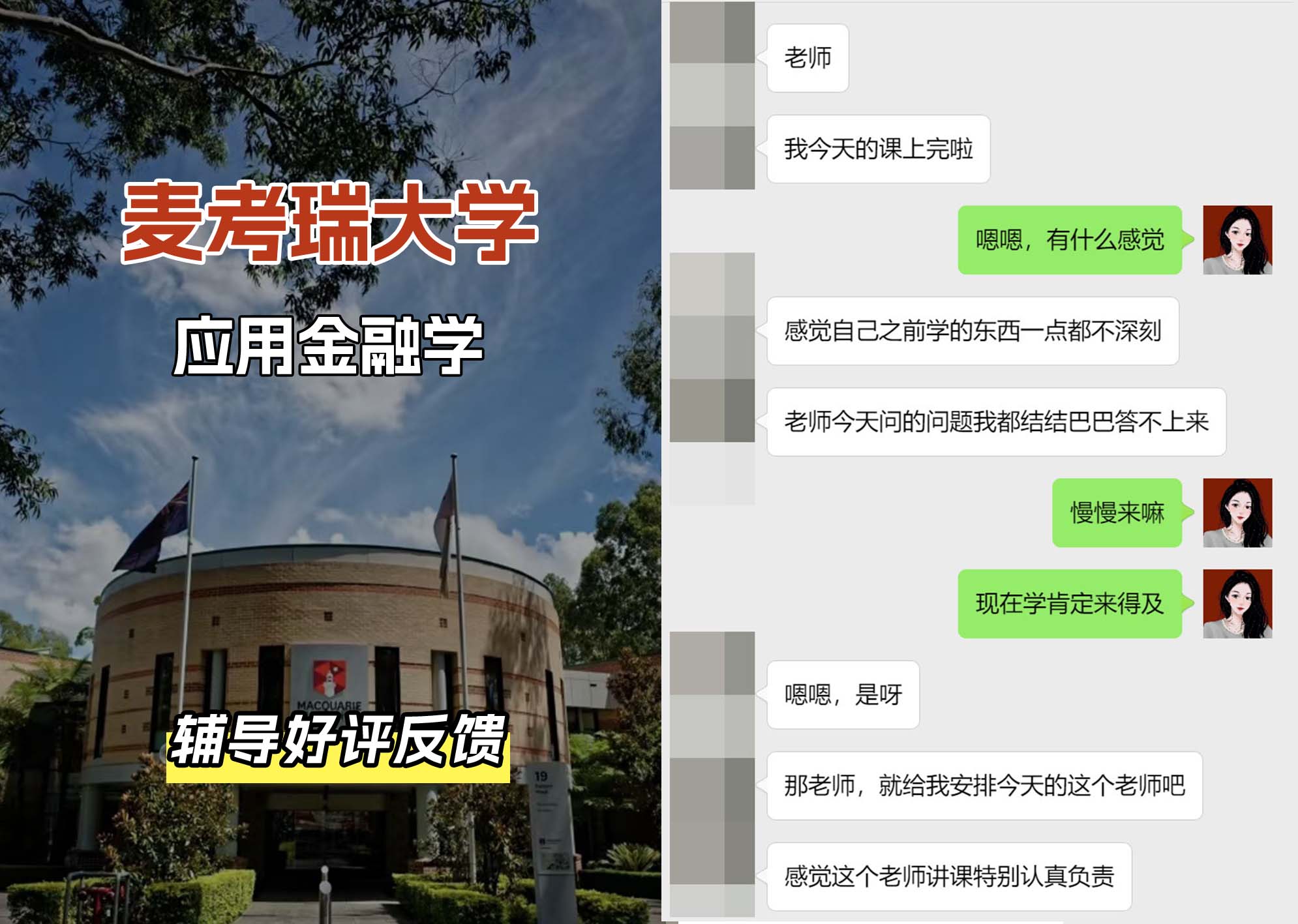 麦考瑞大学MQU应用金融学辅导好评反馈
