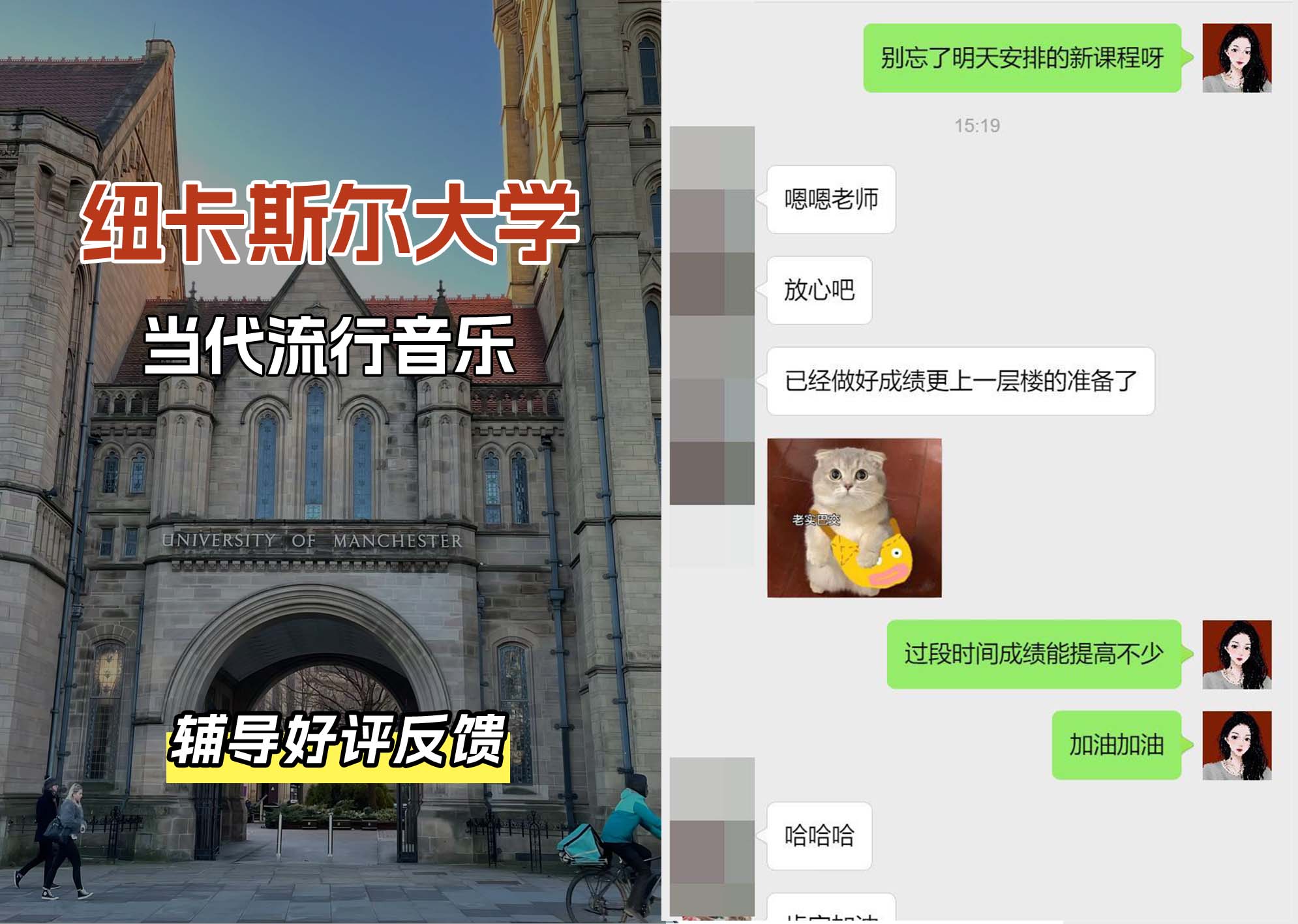 纽卡斯尔大学纽大当代流行音乐辅导好评反馈