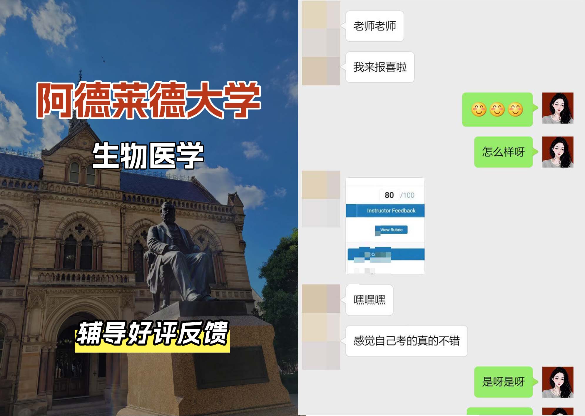 ADELAIDE阿大生物医学辅导好评反馈