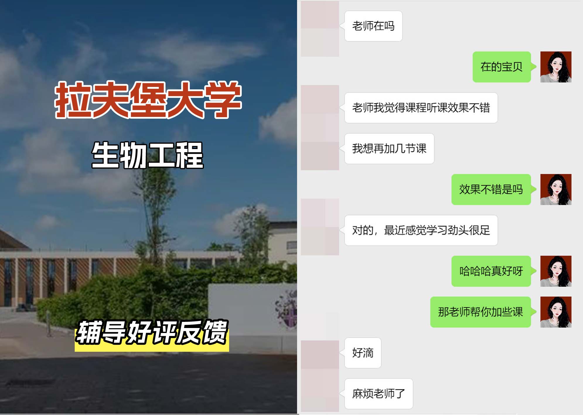 LU拉夫堡大学生物工程辅导好评反馈