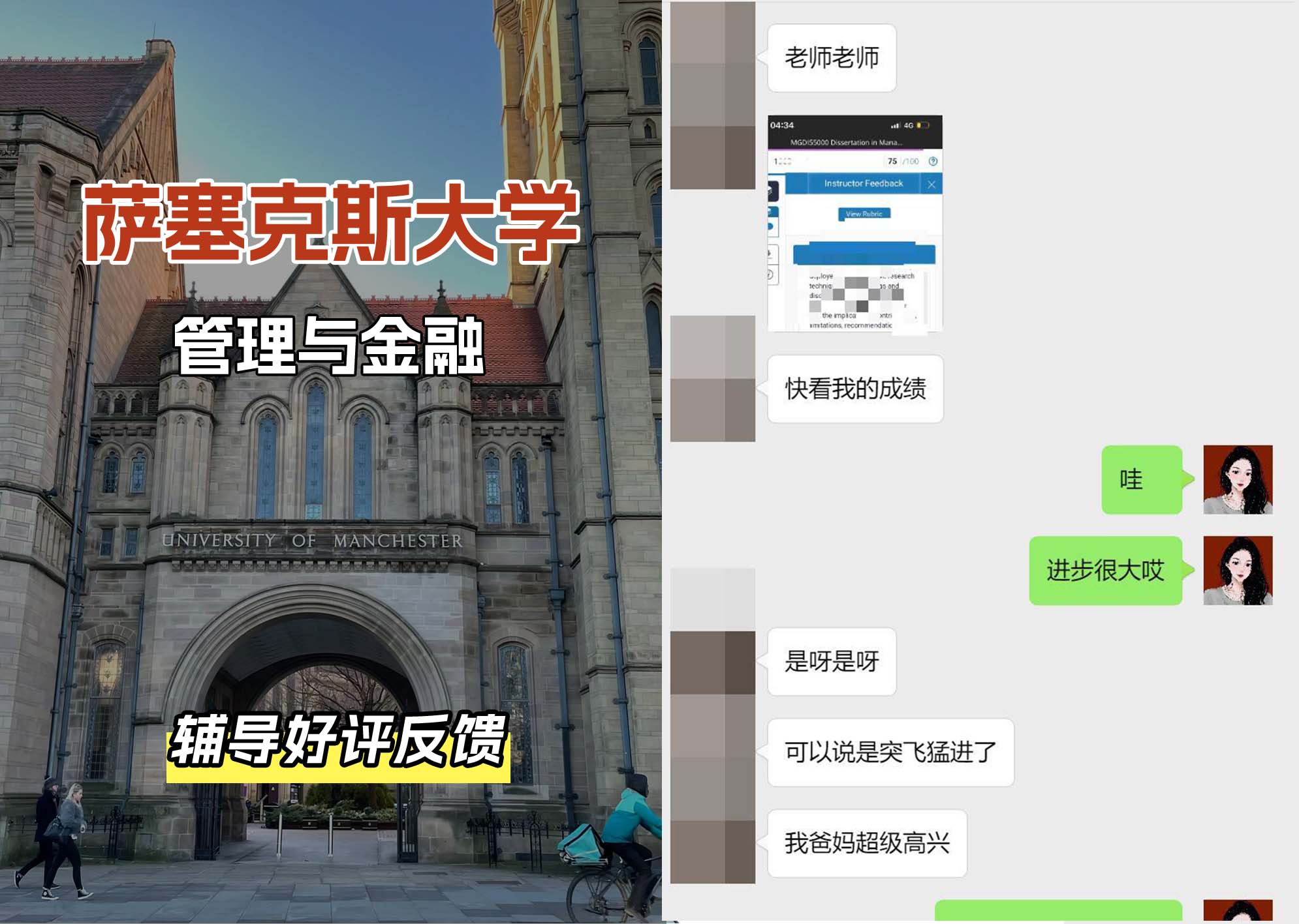 Sussex萨塞克斯大学管理与金融辅导好评反馈