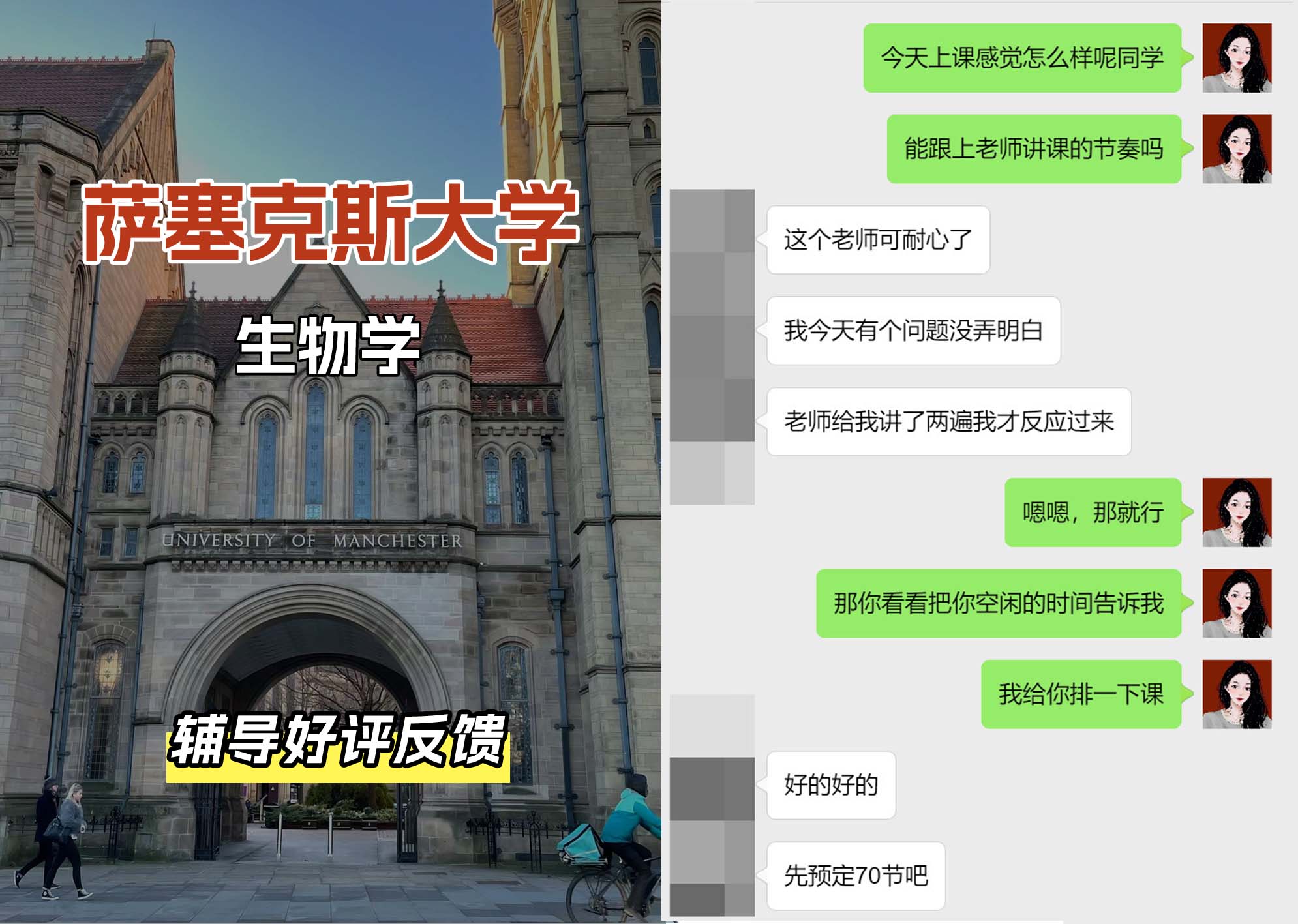 Sussex萨塞克斯大学生物学辅导好评反馈