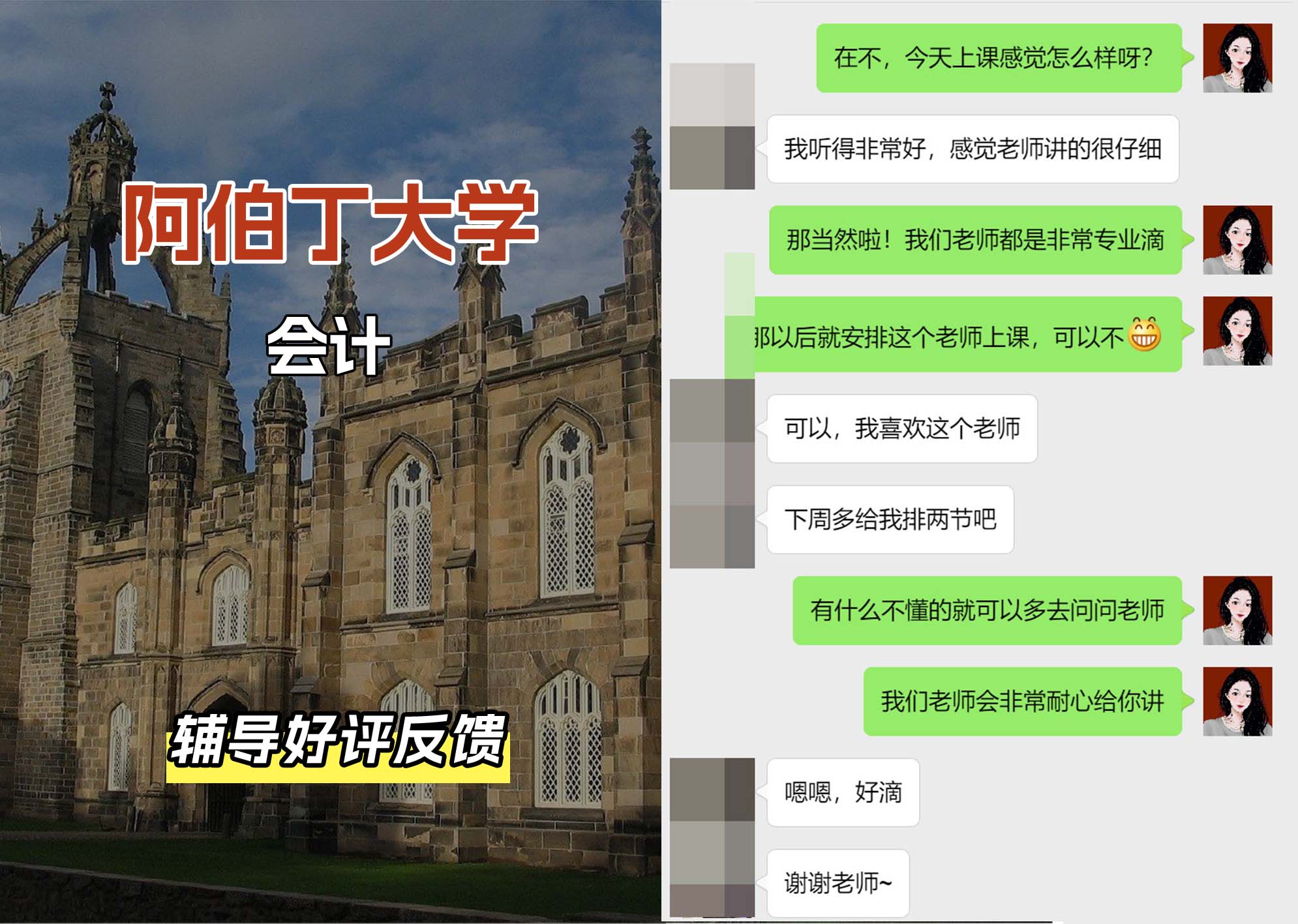 阿伯丁大学	ABDN会计辅导好评反馈