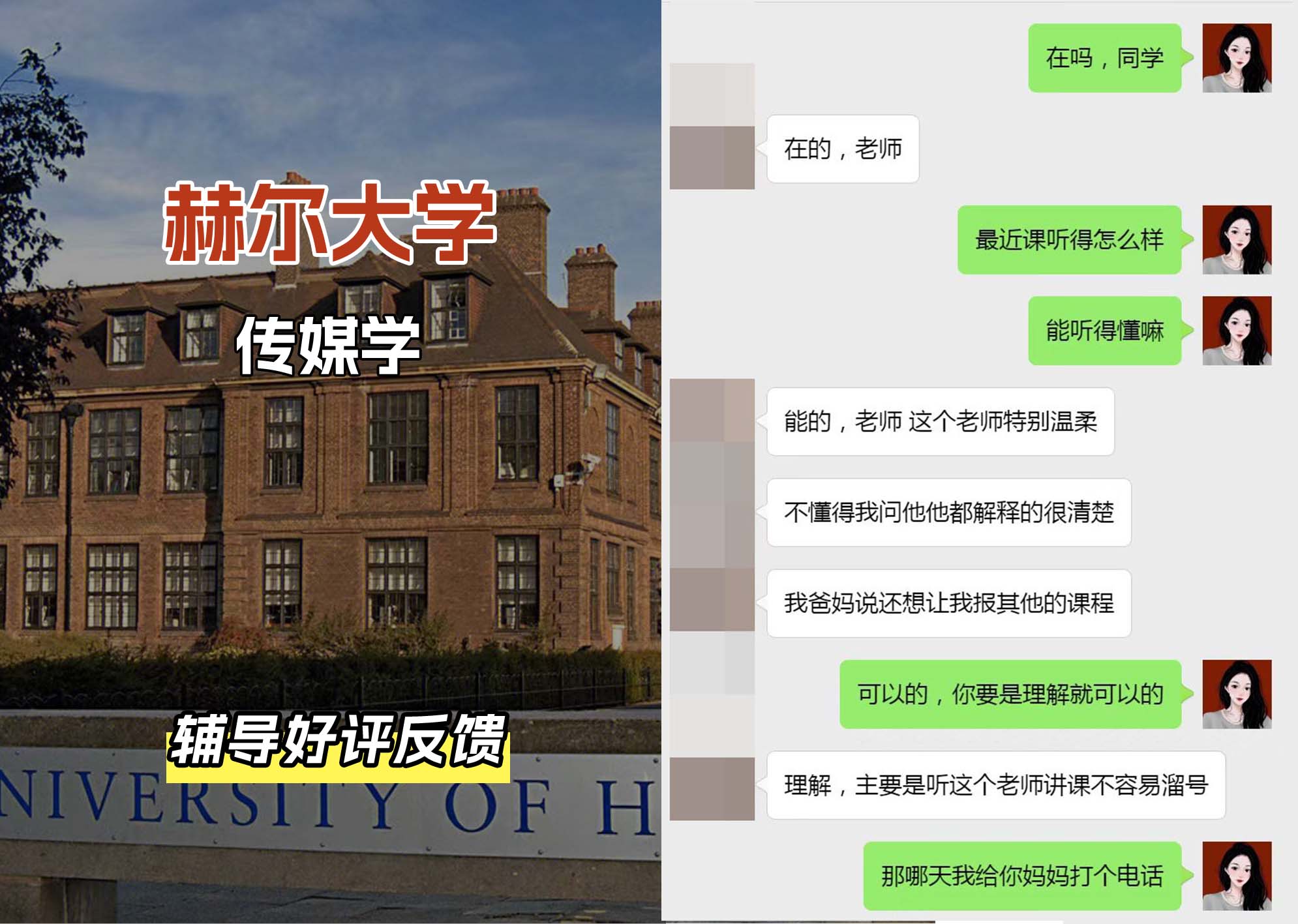 HULL赫尔大学传媒学辅导好评反馈