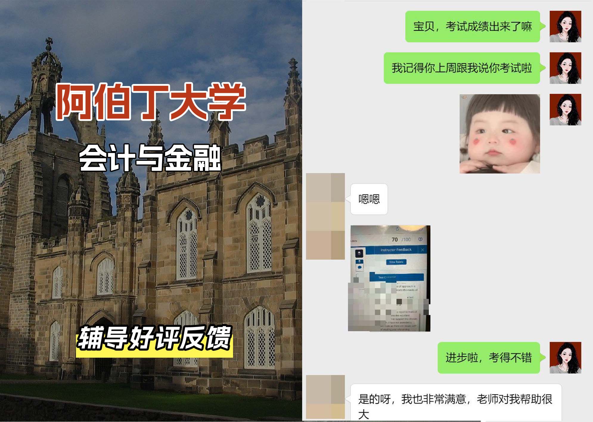 阿伯丁大学ABDN会计与金融辅导好评反馈