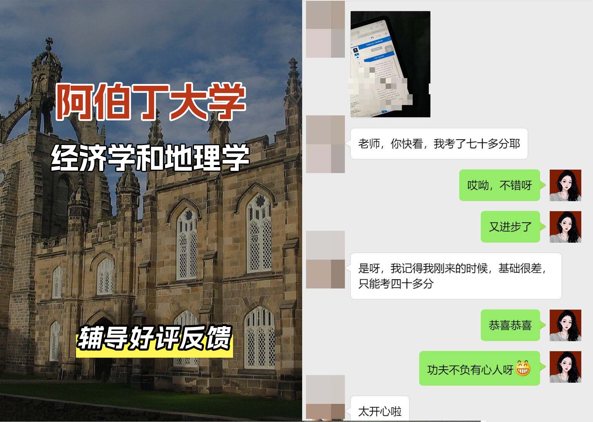 阿伯丁大学	ABDN经济学和地理学辅导好评反馈