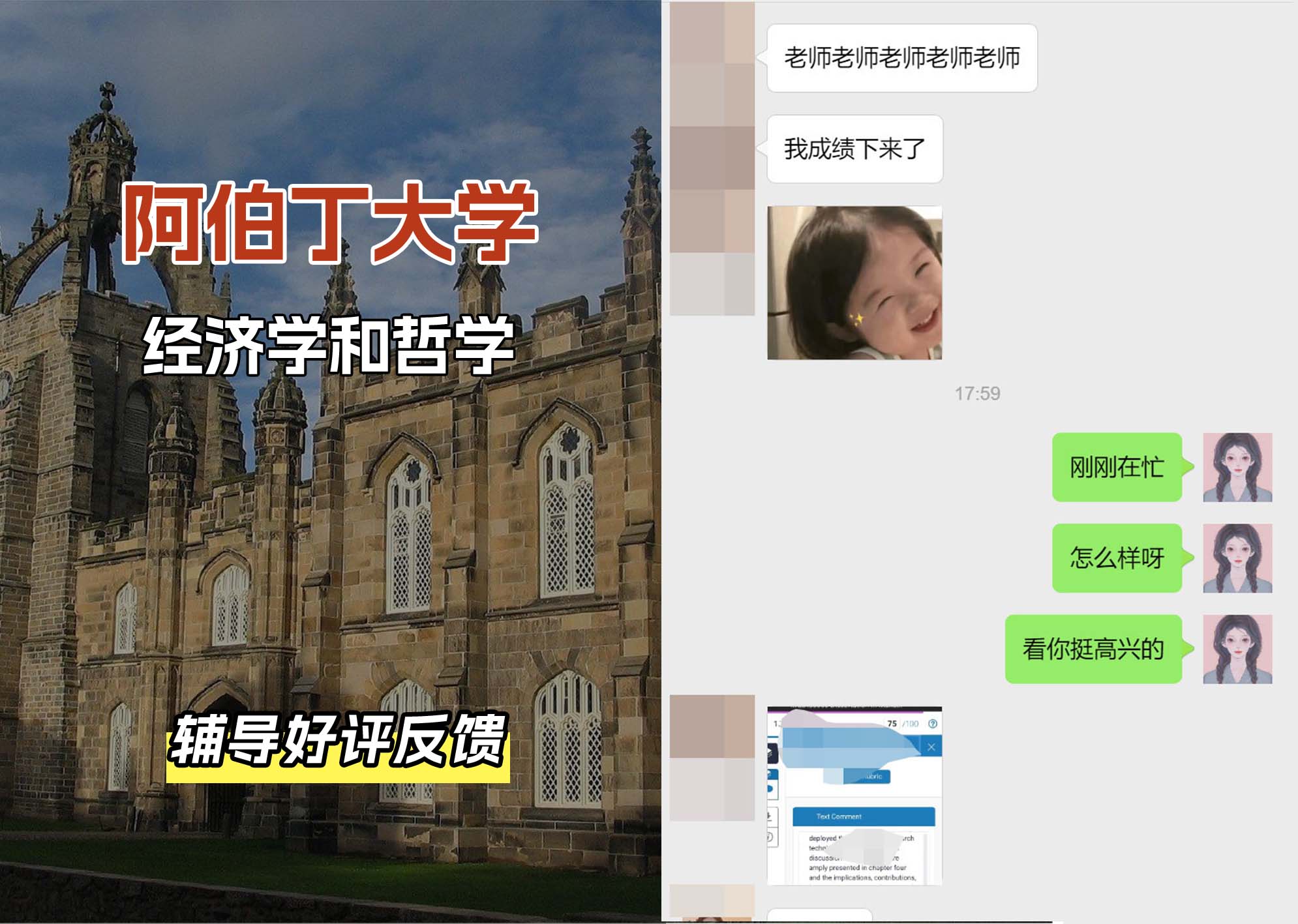 阿伯丁大学ABDN经济学和哲学辅导好评反馈