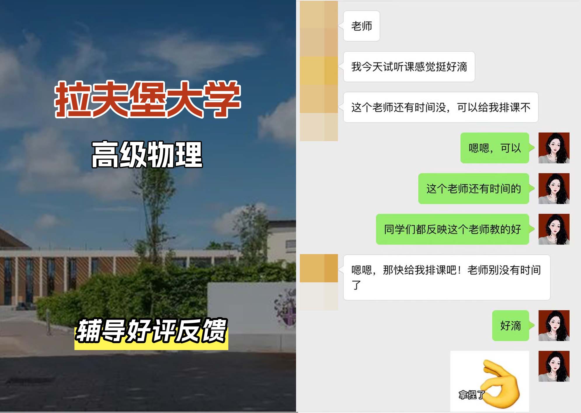 LU拉夫堡大学高级物理辅导好评反馈
