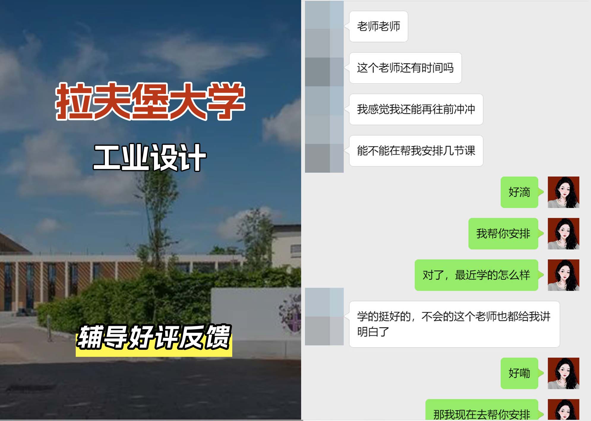 LU拉夫堡大学工业设计辅导好评反馈