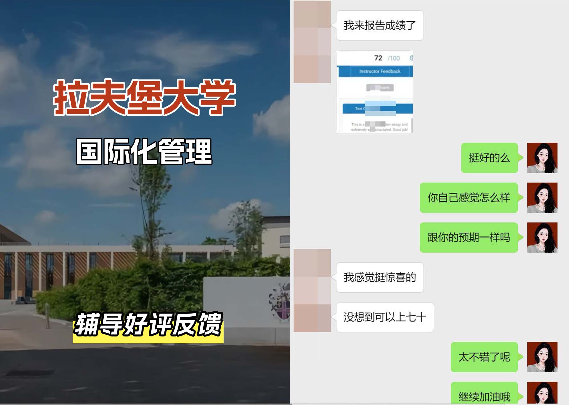 LU拉夫堡大学国际化管理辅导好评反馈