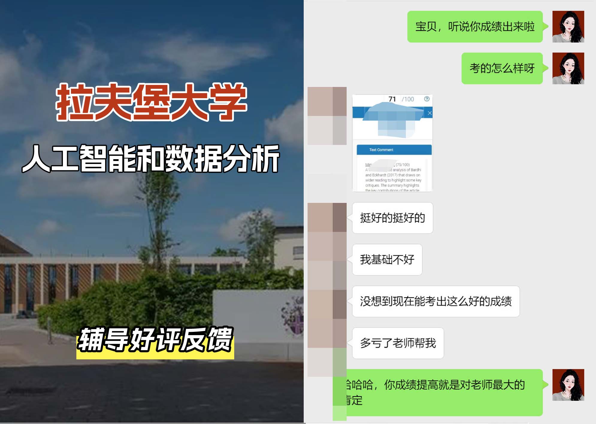 LU拉夫堡大学人工智能和数据分析辅导好评反馈