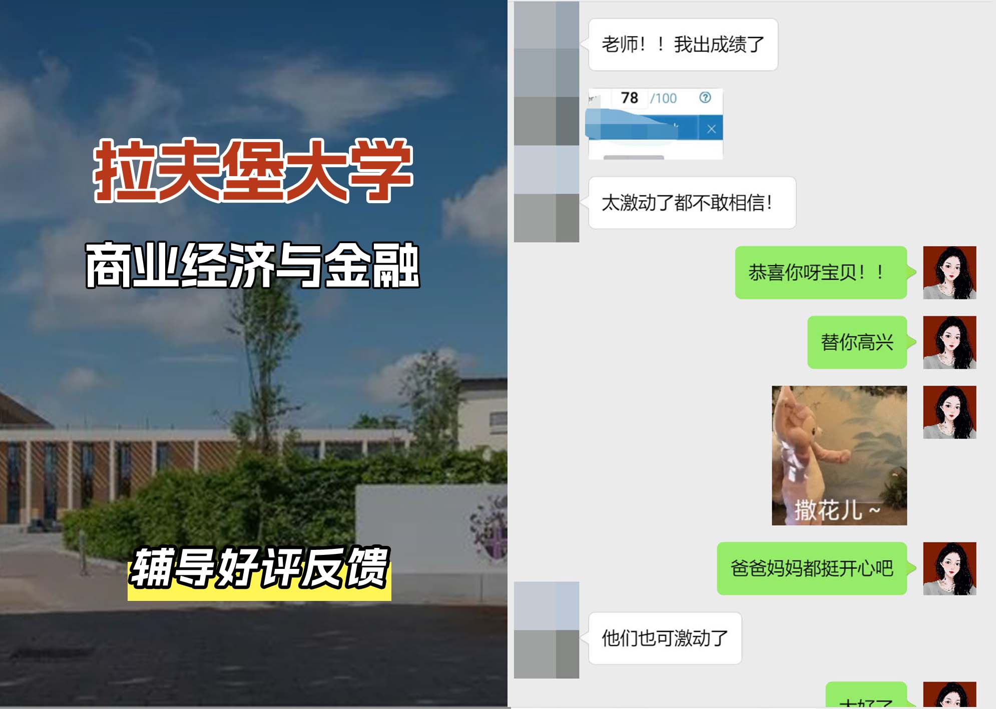 LU拉夫堡大学商业经济与金融辅导好评反馈