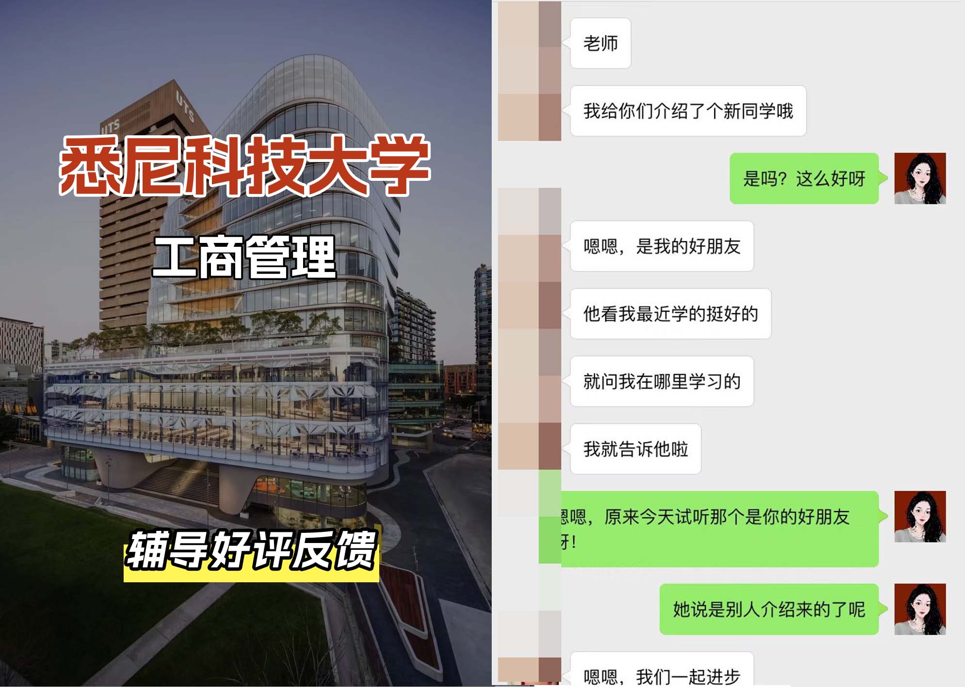 悉尼科技大学UTS工商管理辅导好评反馈