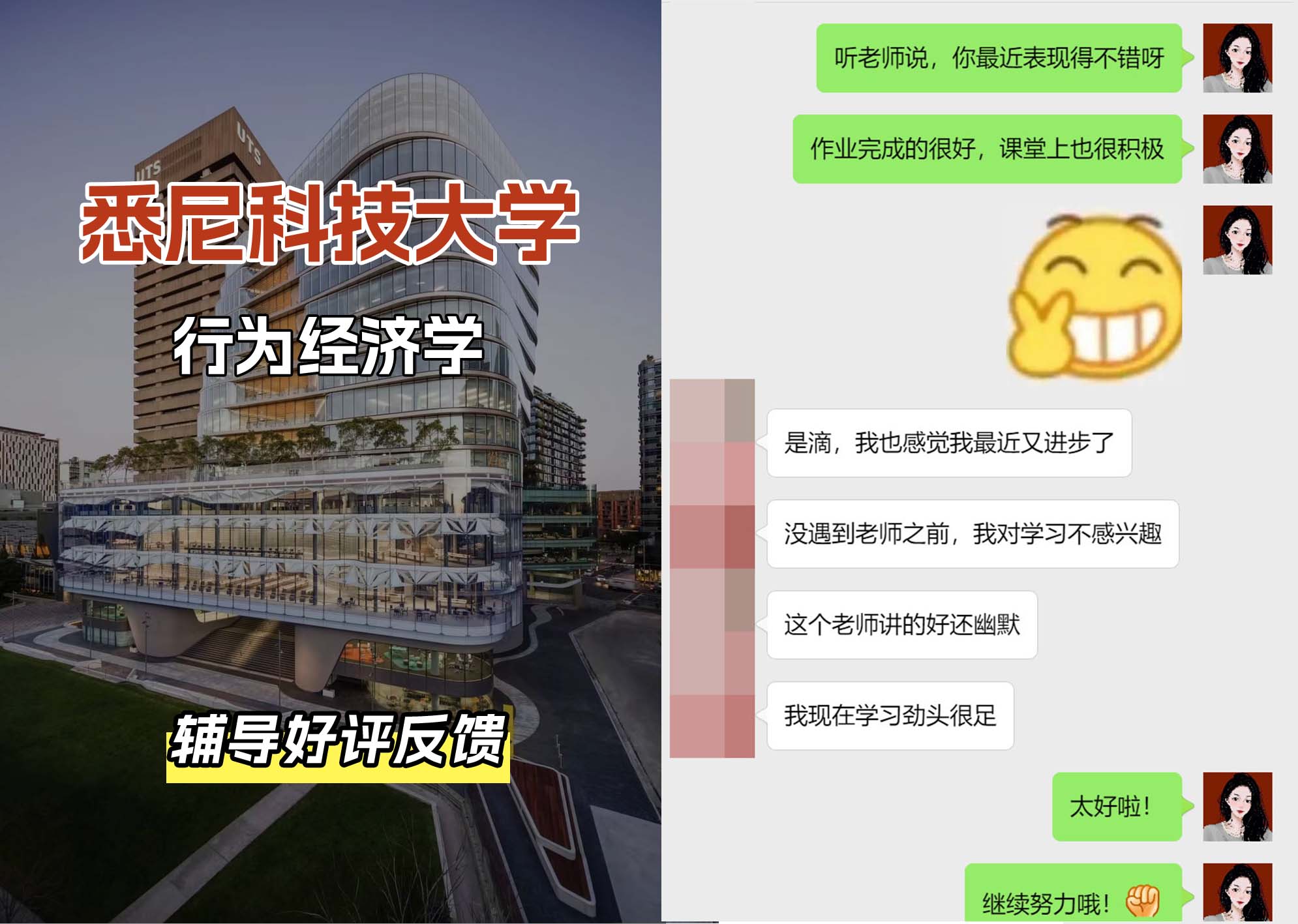 悉尼科技大学UTS行为经济学辅导好评反馈