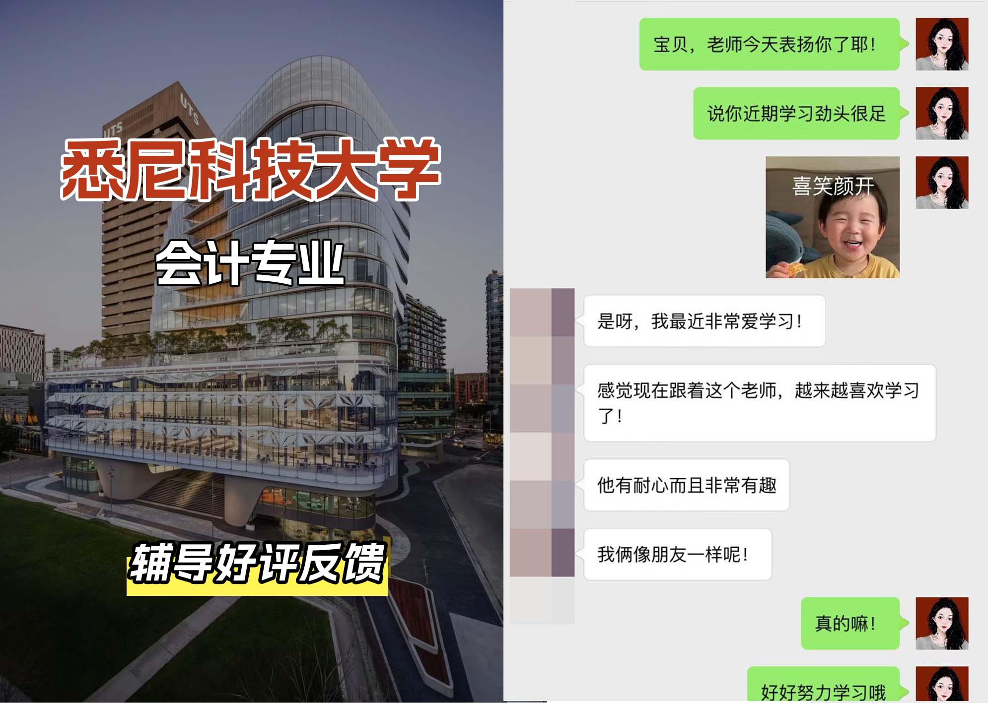 悉尼科技大学UTS会计专业辅导好评反馈