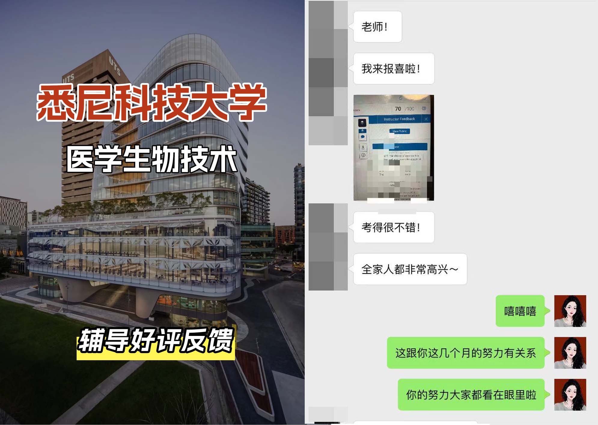 悉尼科技大学UTS医学生物技术辅导好评反馈
