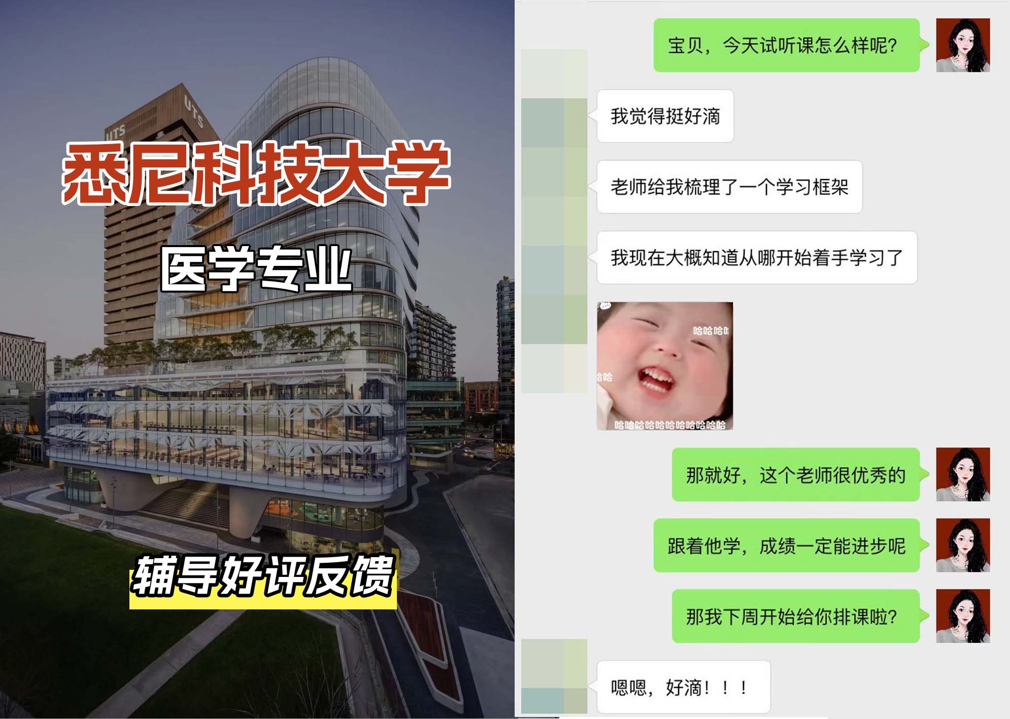 悉尼科技大学UTS医学专业辅导好评反馈
