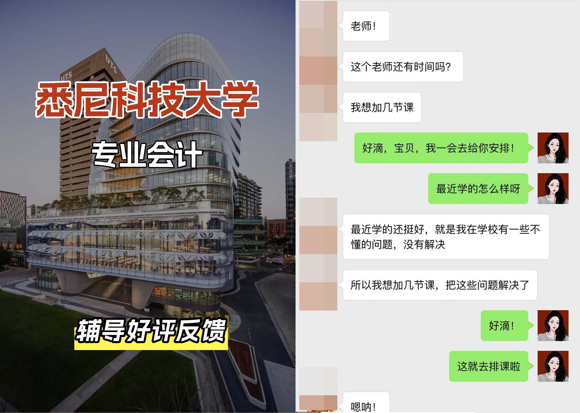 悉尼科技大学UTS专业会计辅导好评反馈