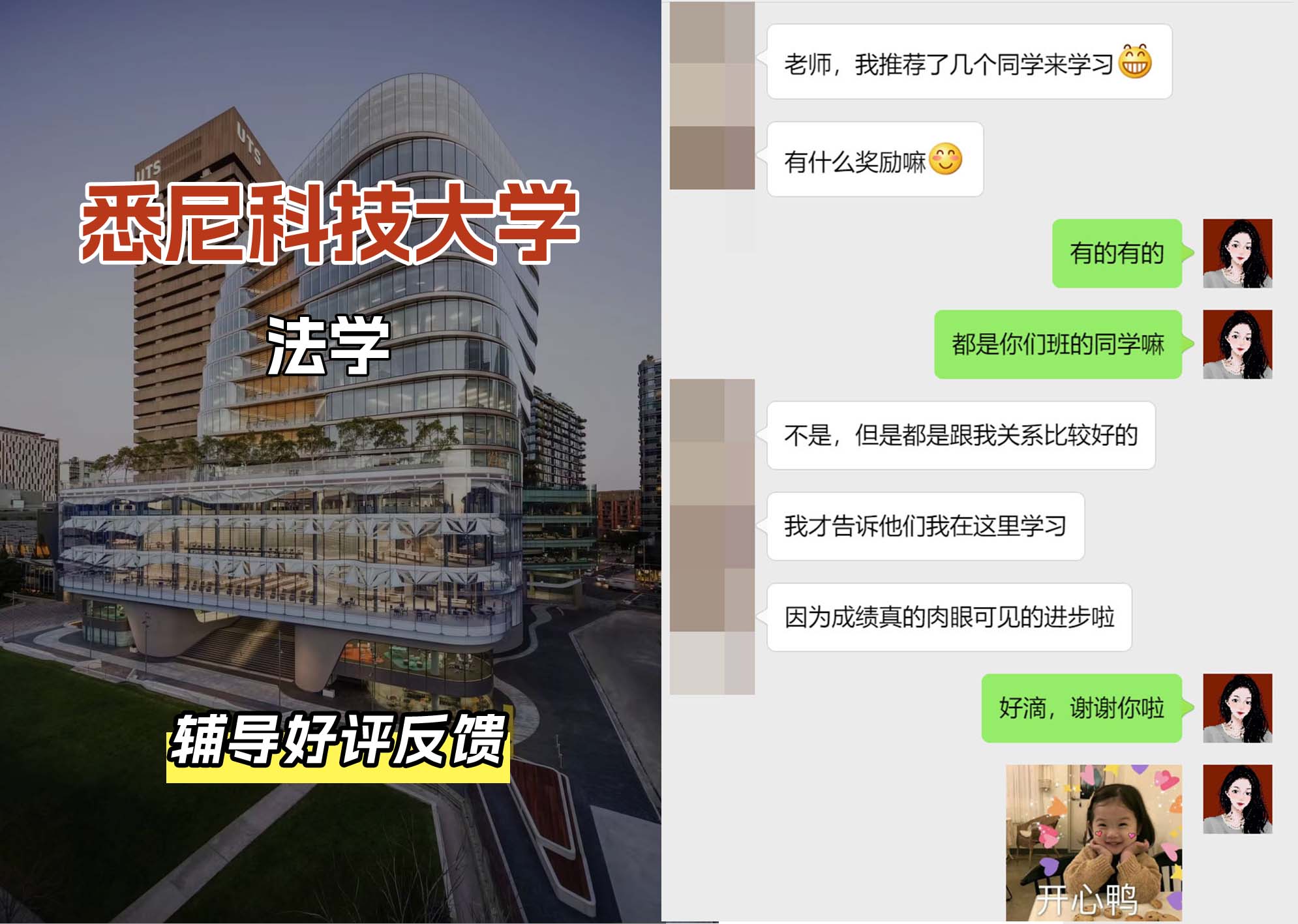 悉尼科技大学UTS法学辅导好评反馈