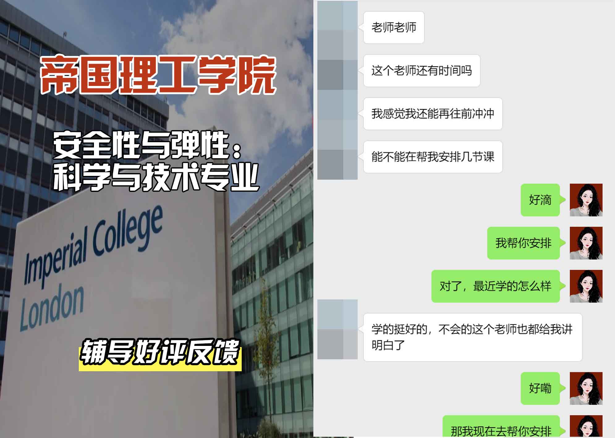 帝国理工IC安全性与弹性：科学与技术辅导好评反馈