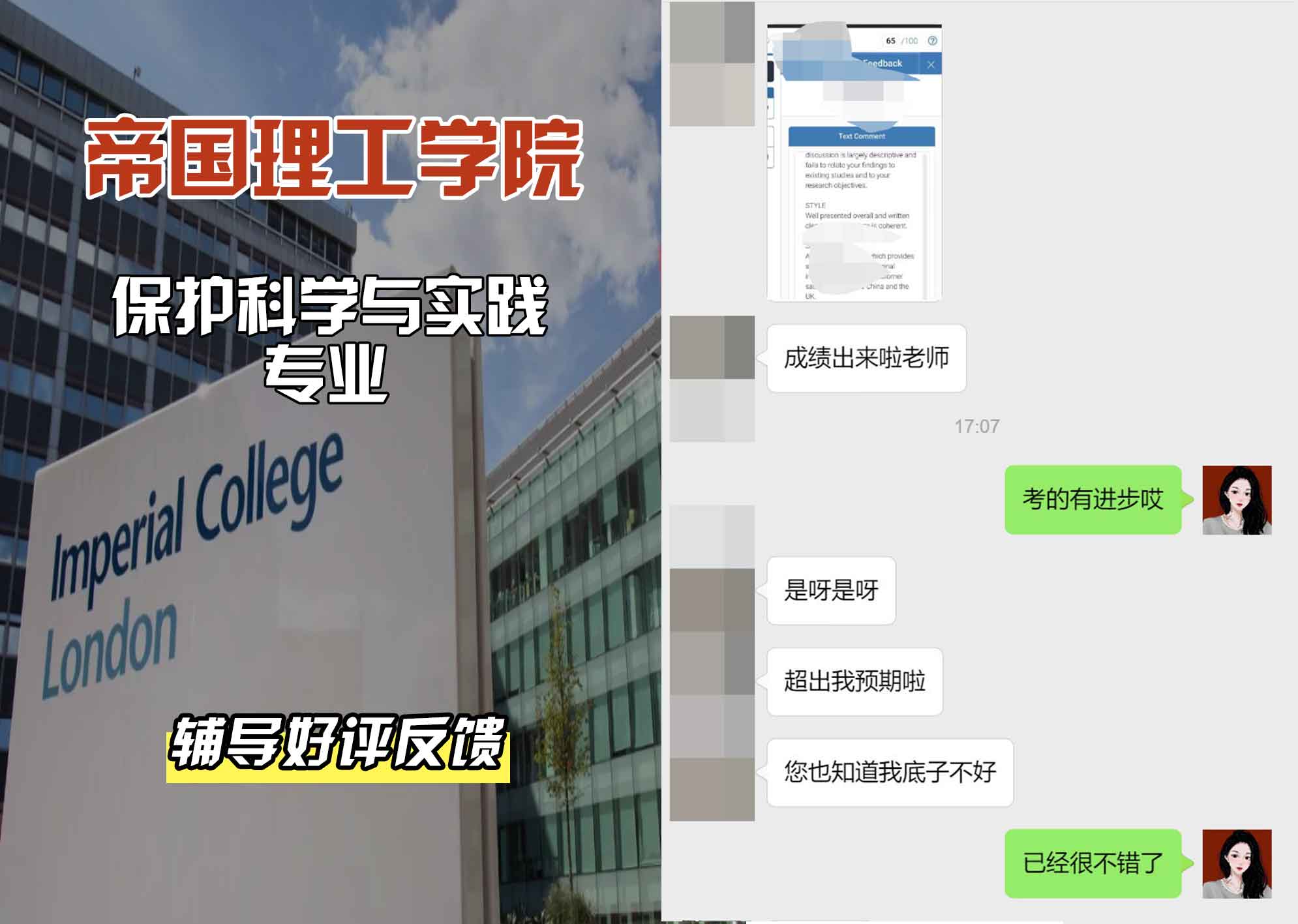 帝国理工IC保护科学与实践辅导好评反馈