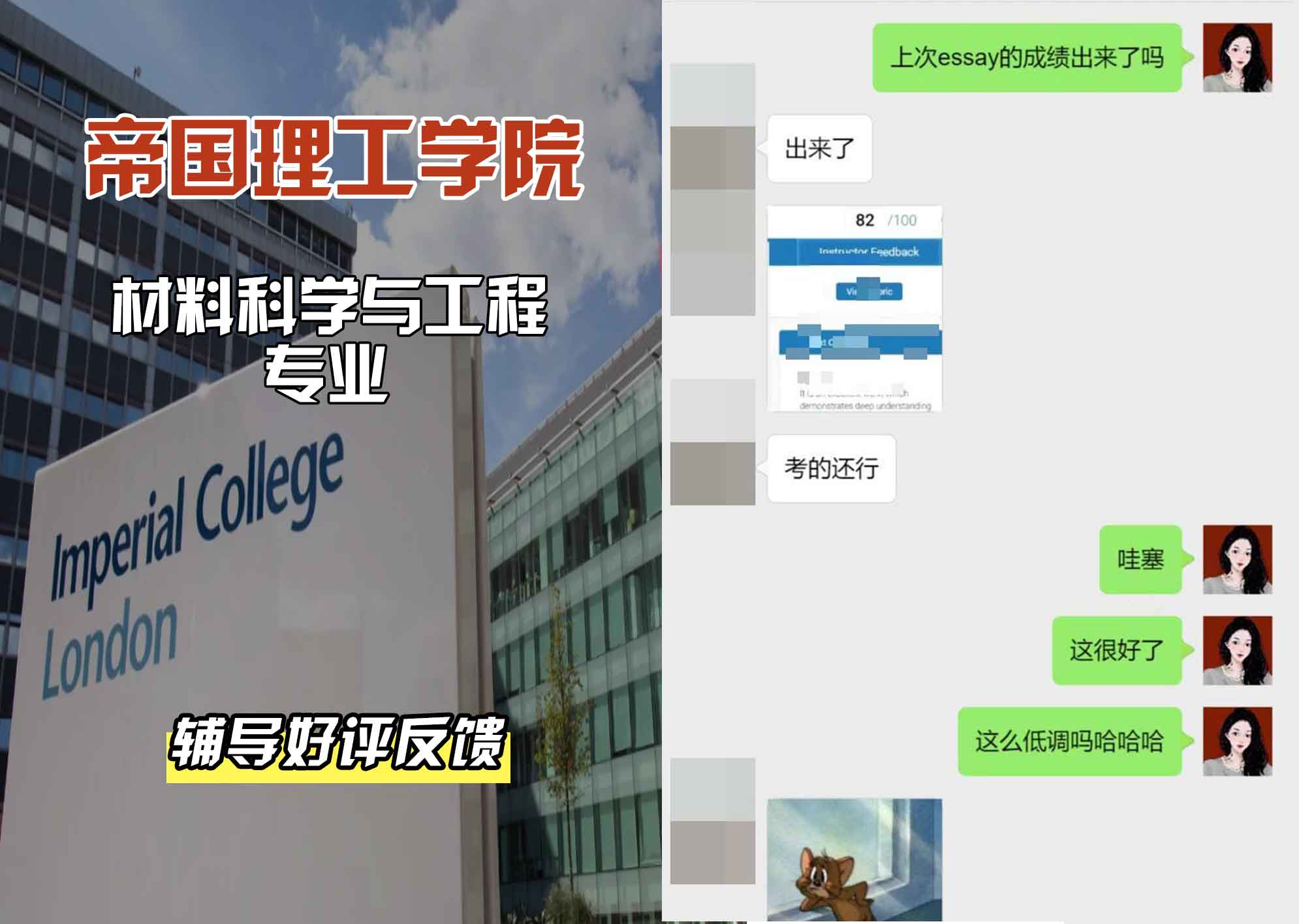 帝国理工IC材料科学与工程辅导好评反馈