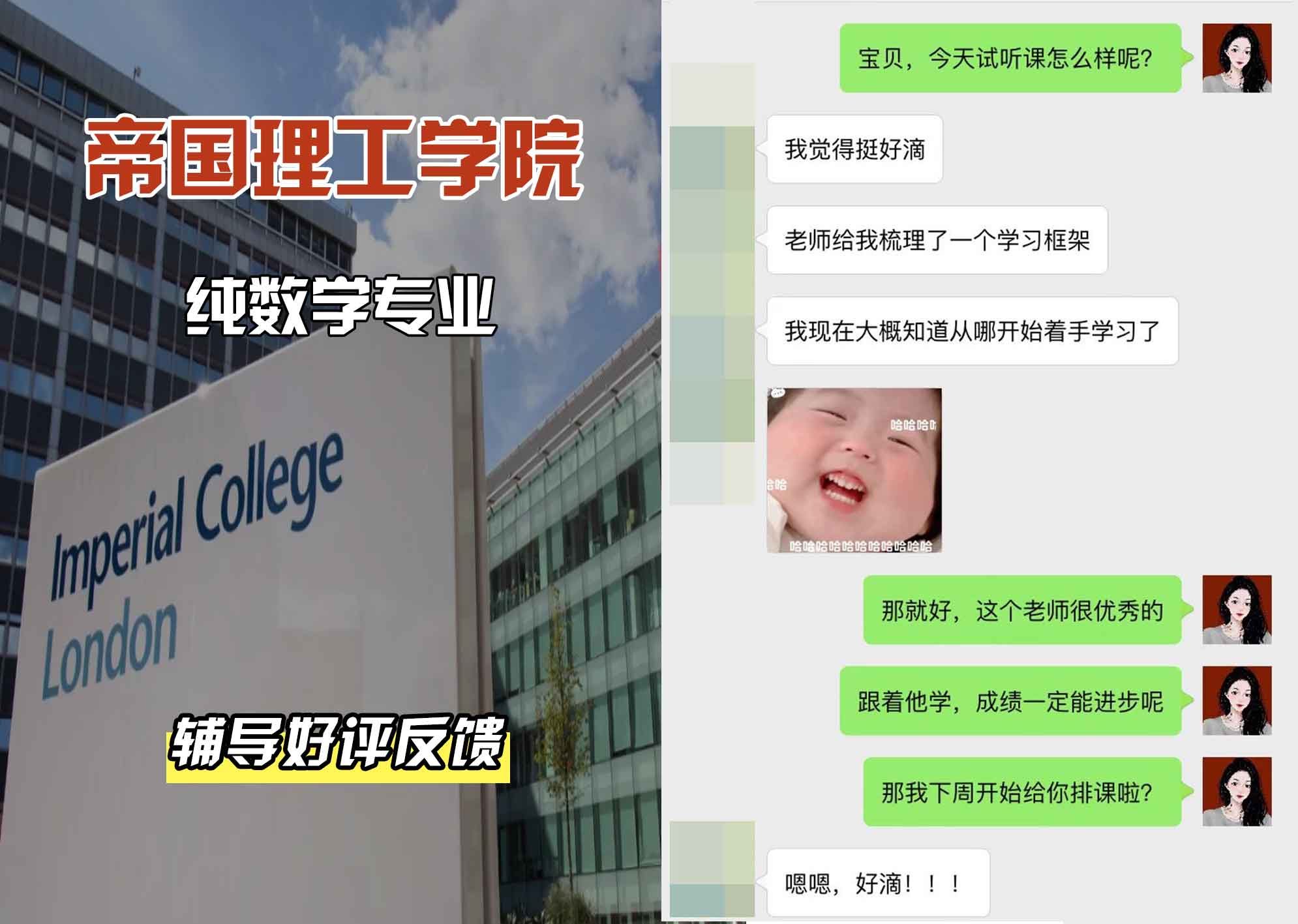 帝国理工IC纯数学辅导好评反馈