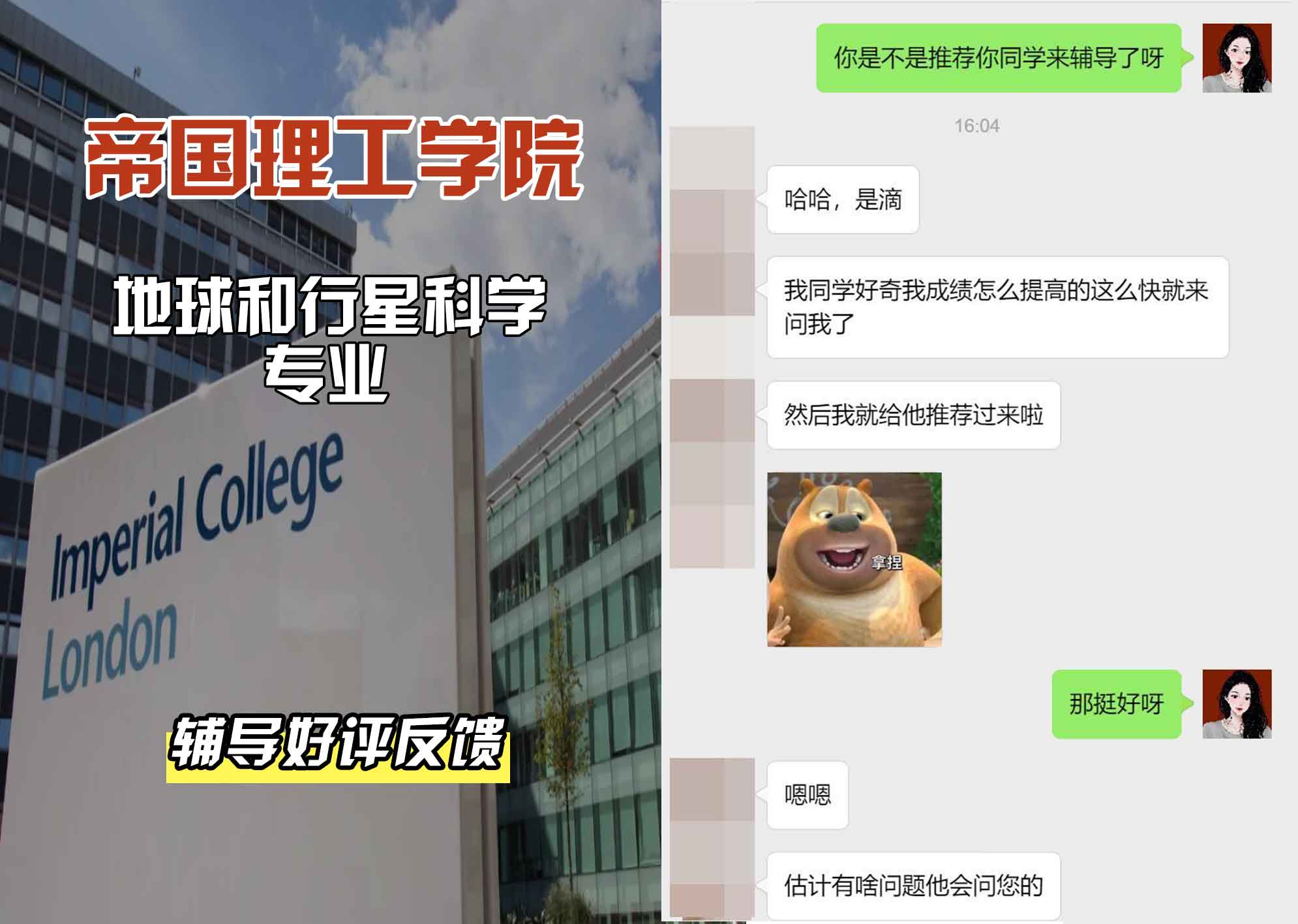 帝国理工IC地球与行星科学辅导好评反馈