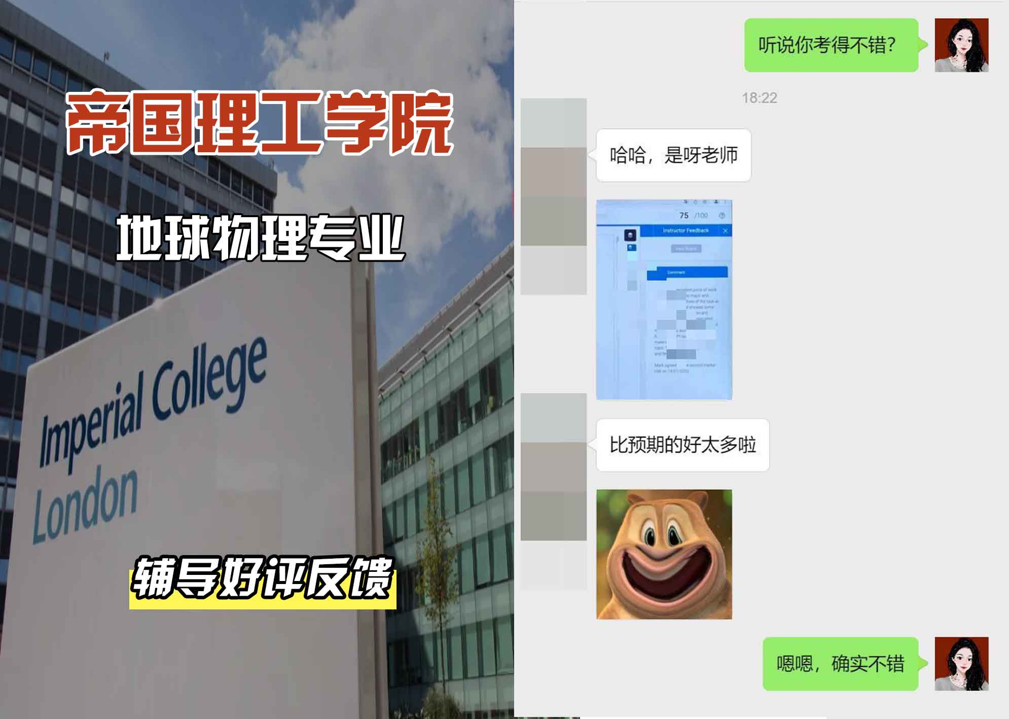 帝国理工IC地球物理学辅导好评反馈