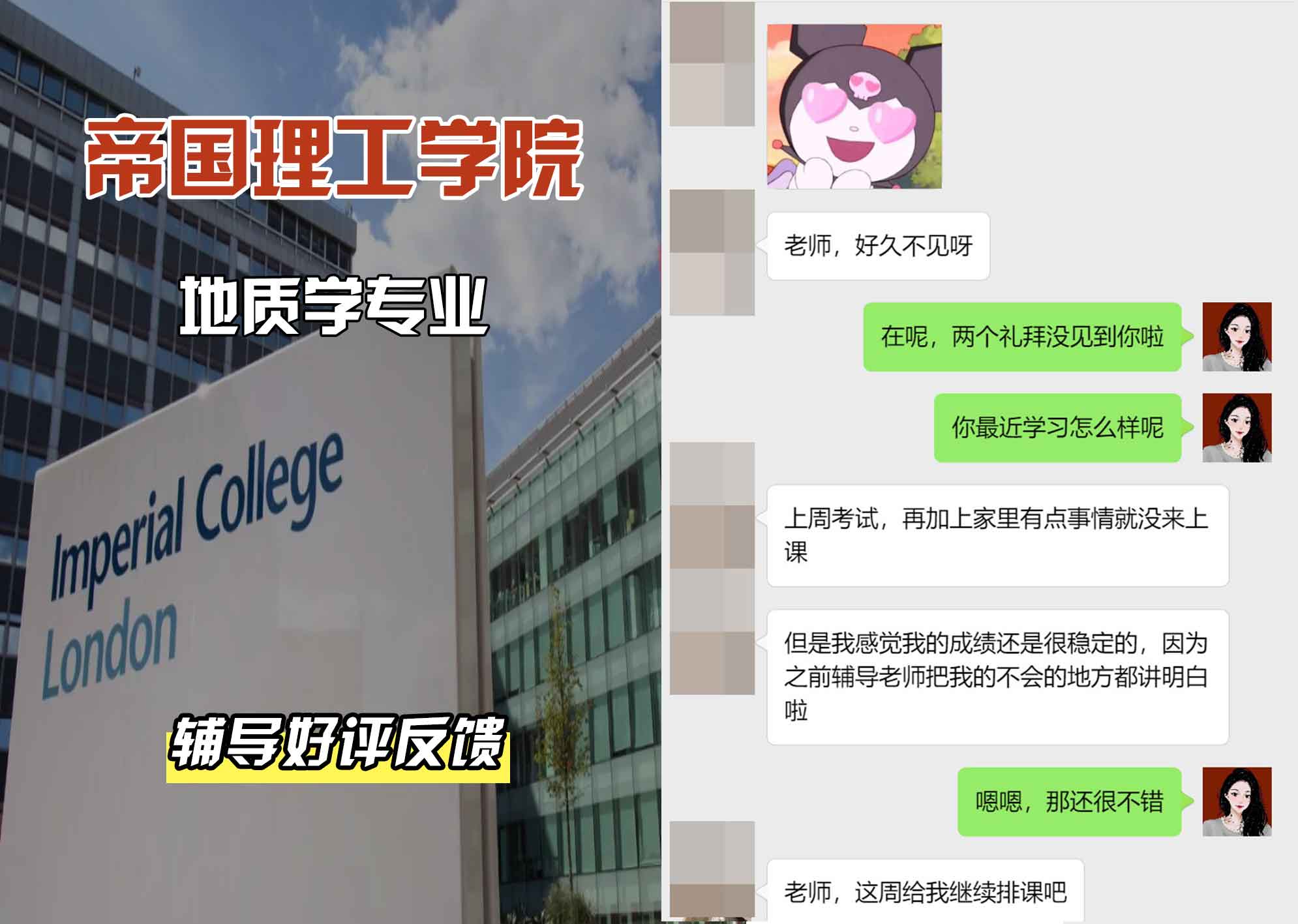 帝国理工IC地质学辅导好评反馈