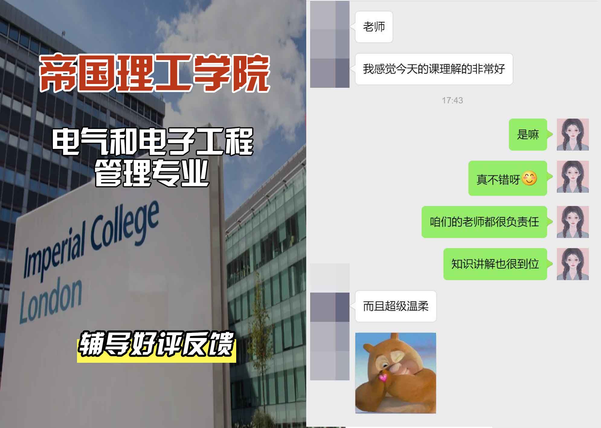 帝国理工IC电气与电子工程与管理辅导好评反馈