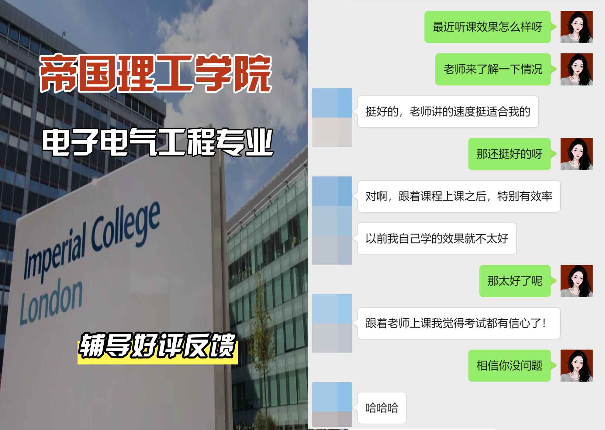帝国理工IC电子电气工程辅导好评反馈