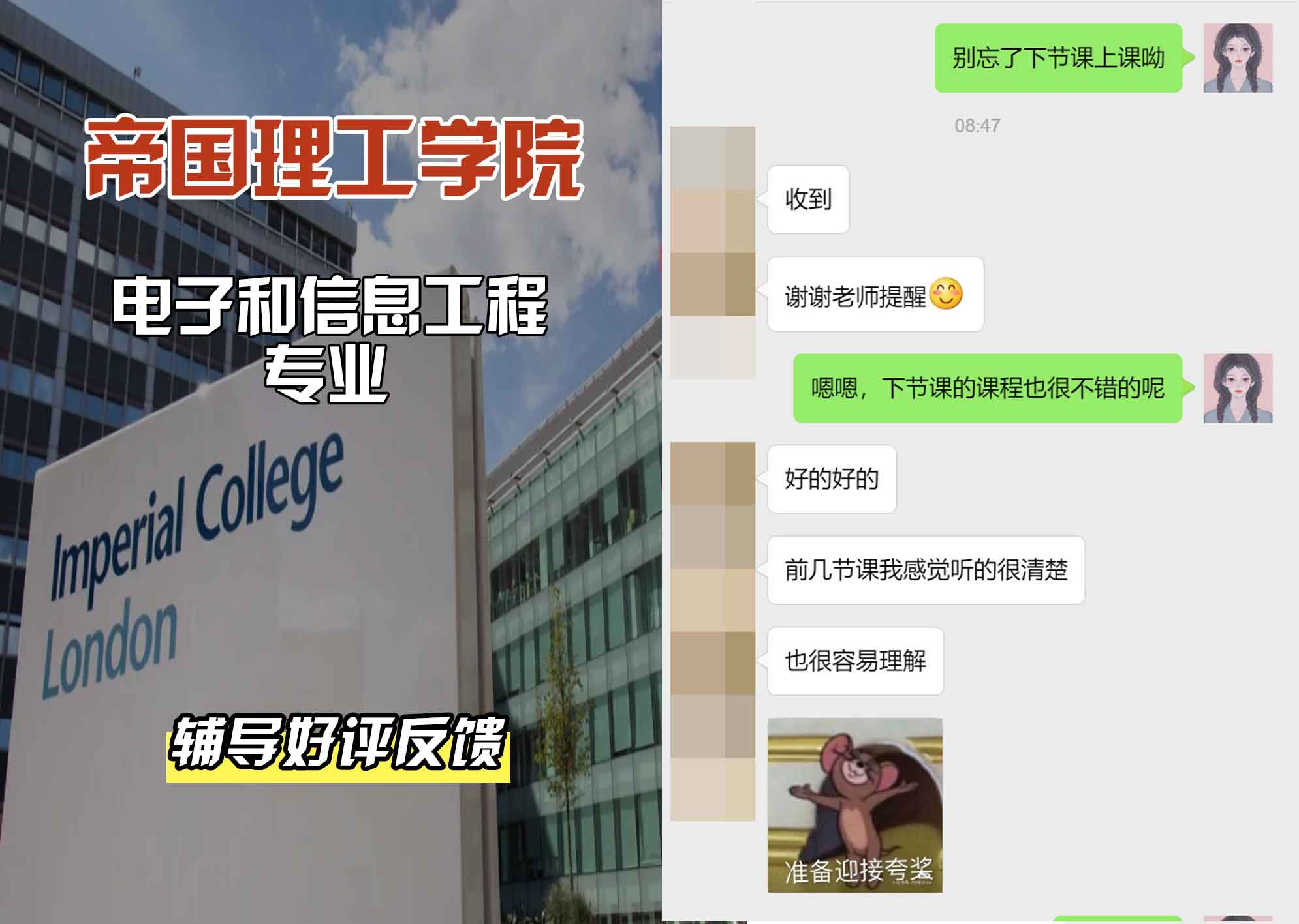 帝国理工IC电子信息工程辅导好评反馈