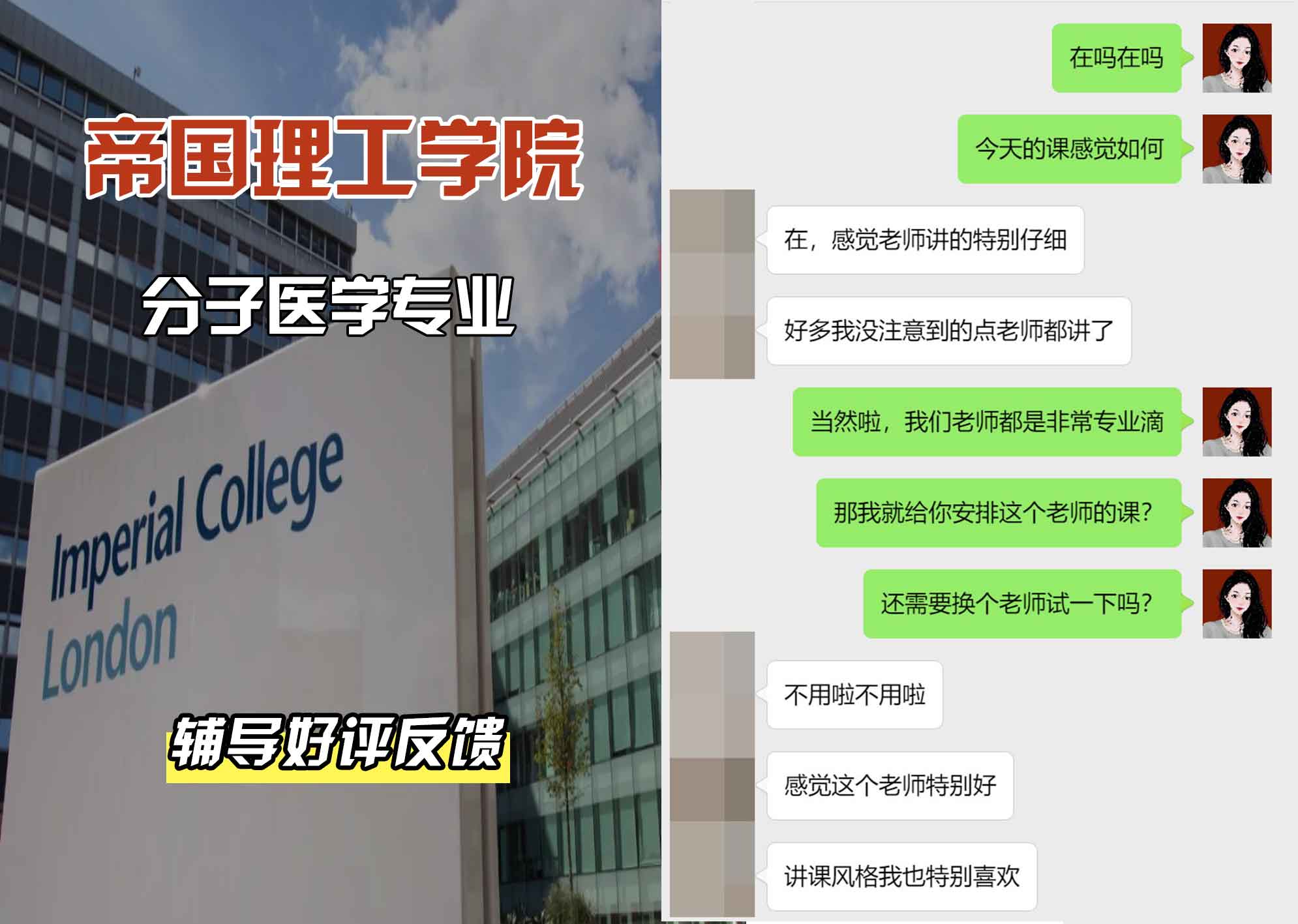 帝国理工IC分子医学辅导好评反馈