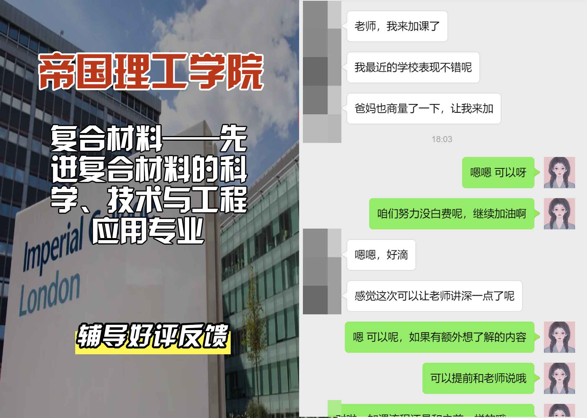 帝国理工IC复合材料——先进复合材料的科学、技术与工程应用辅导好评反馈