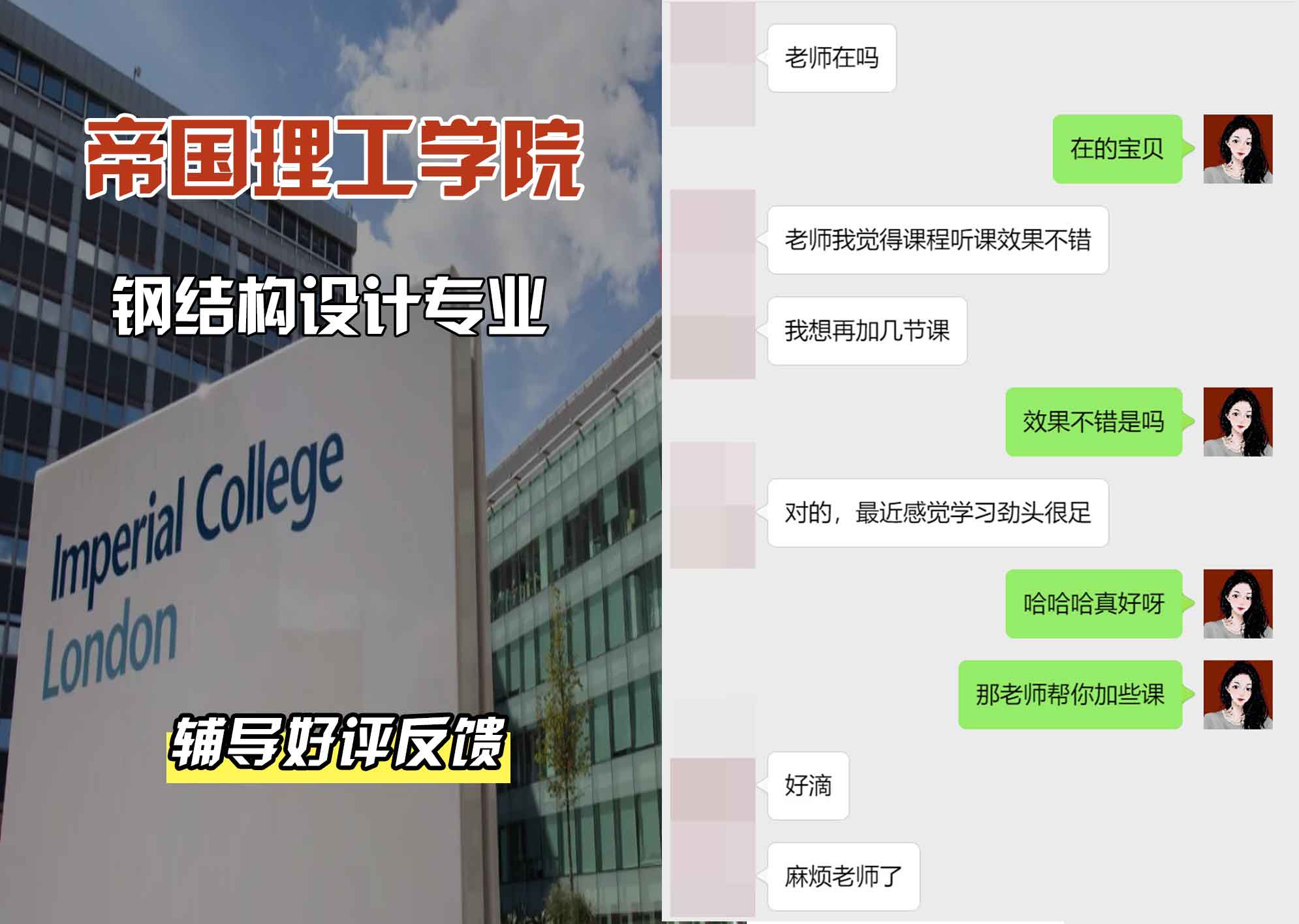 帝国理工IC钢结构设计辅导好评反馈