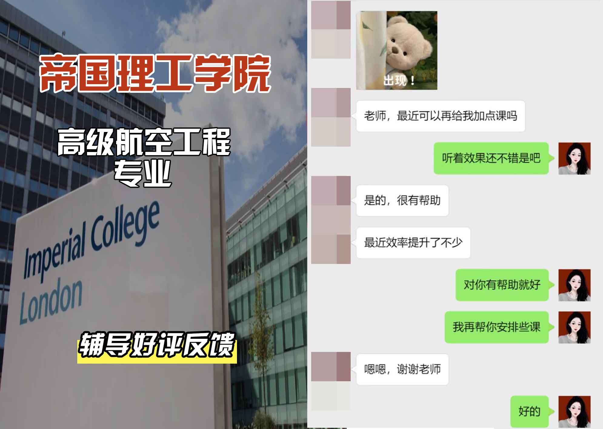 帝国理工IC高级航空工程辅导好评反馈