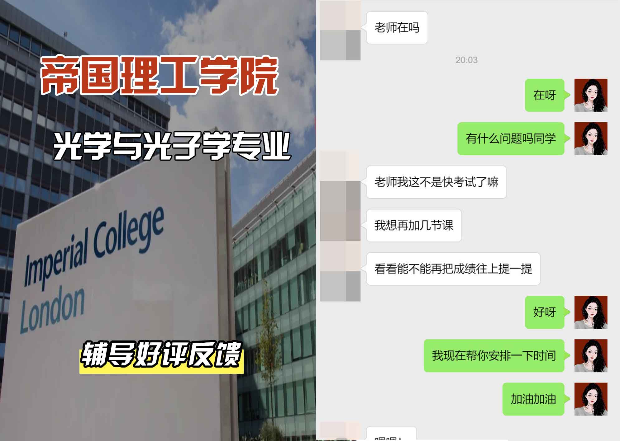 帝国理工IC光学与光子学辅导好评反馈