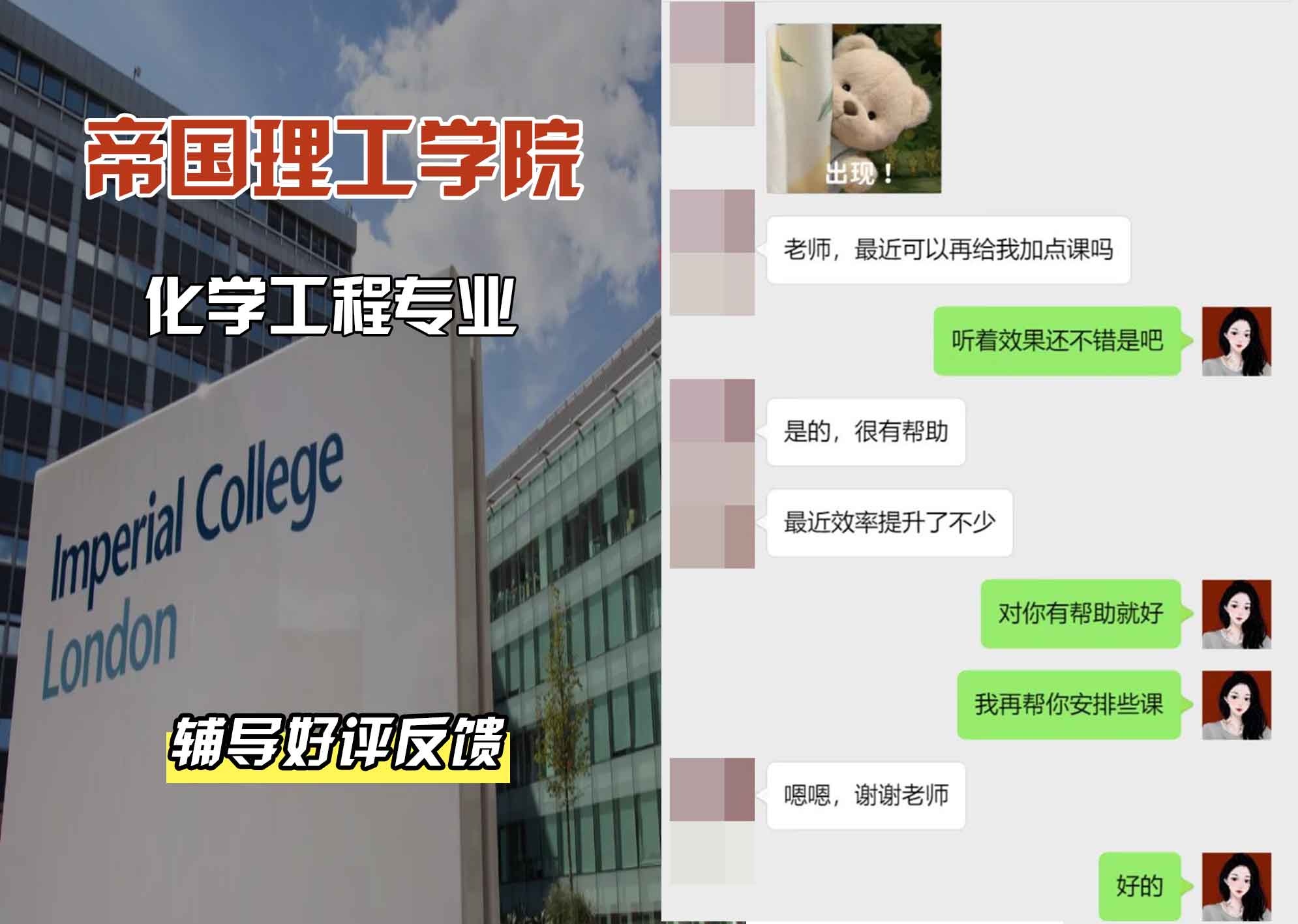 帝国理工IC化学工程辅导好评反馈